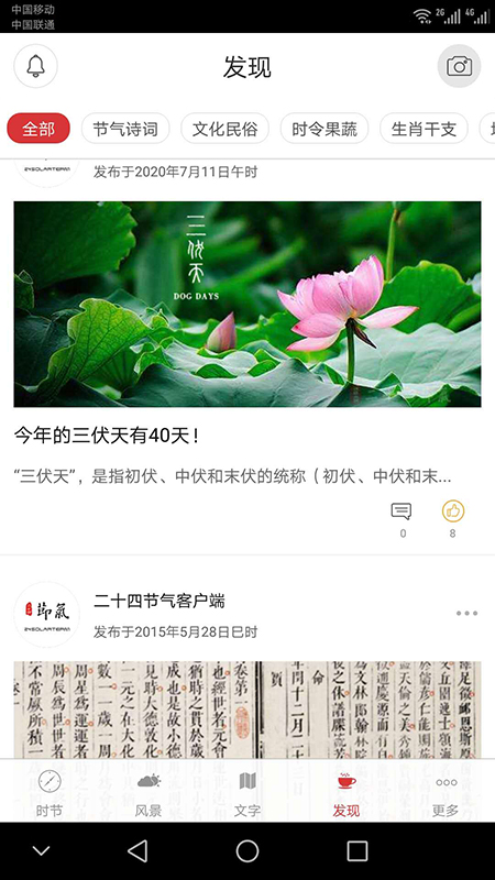 二十四节气截图4