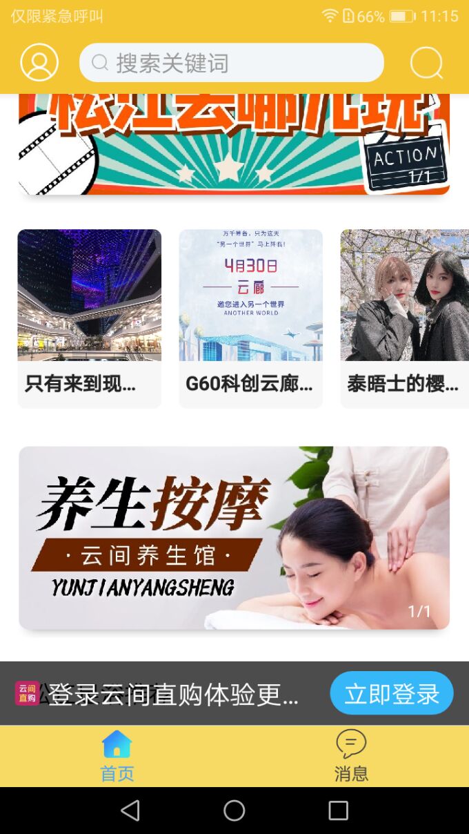 云间乐淘最新版截图2