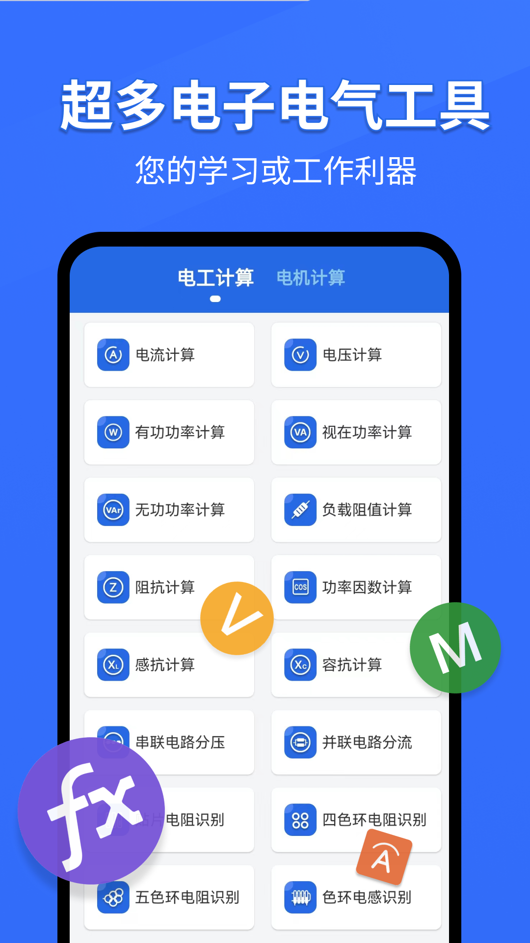 电工专家截图0
