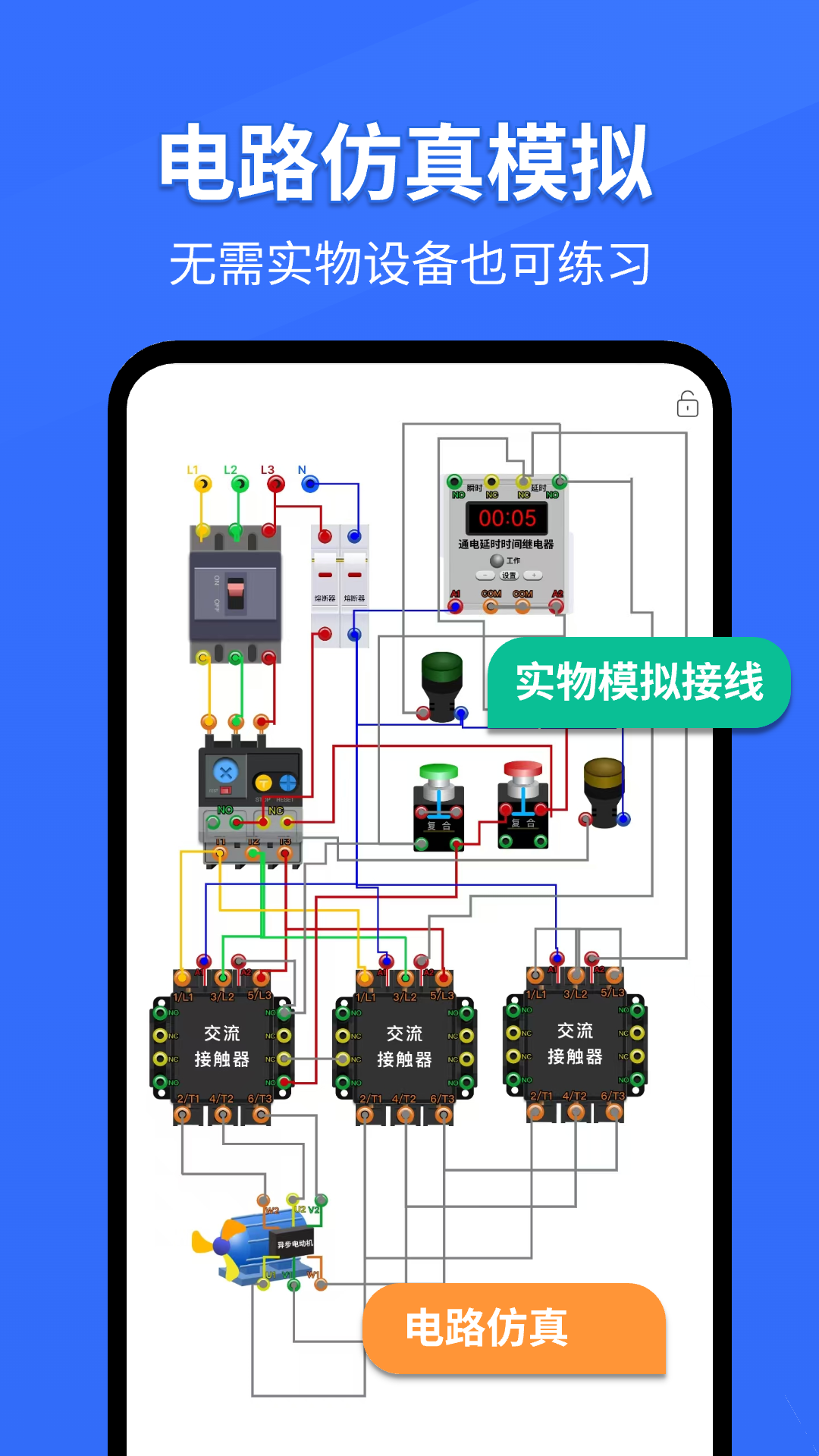 电工专家截图1