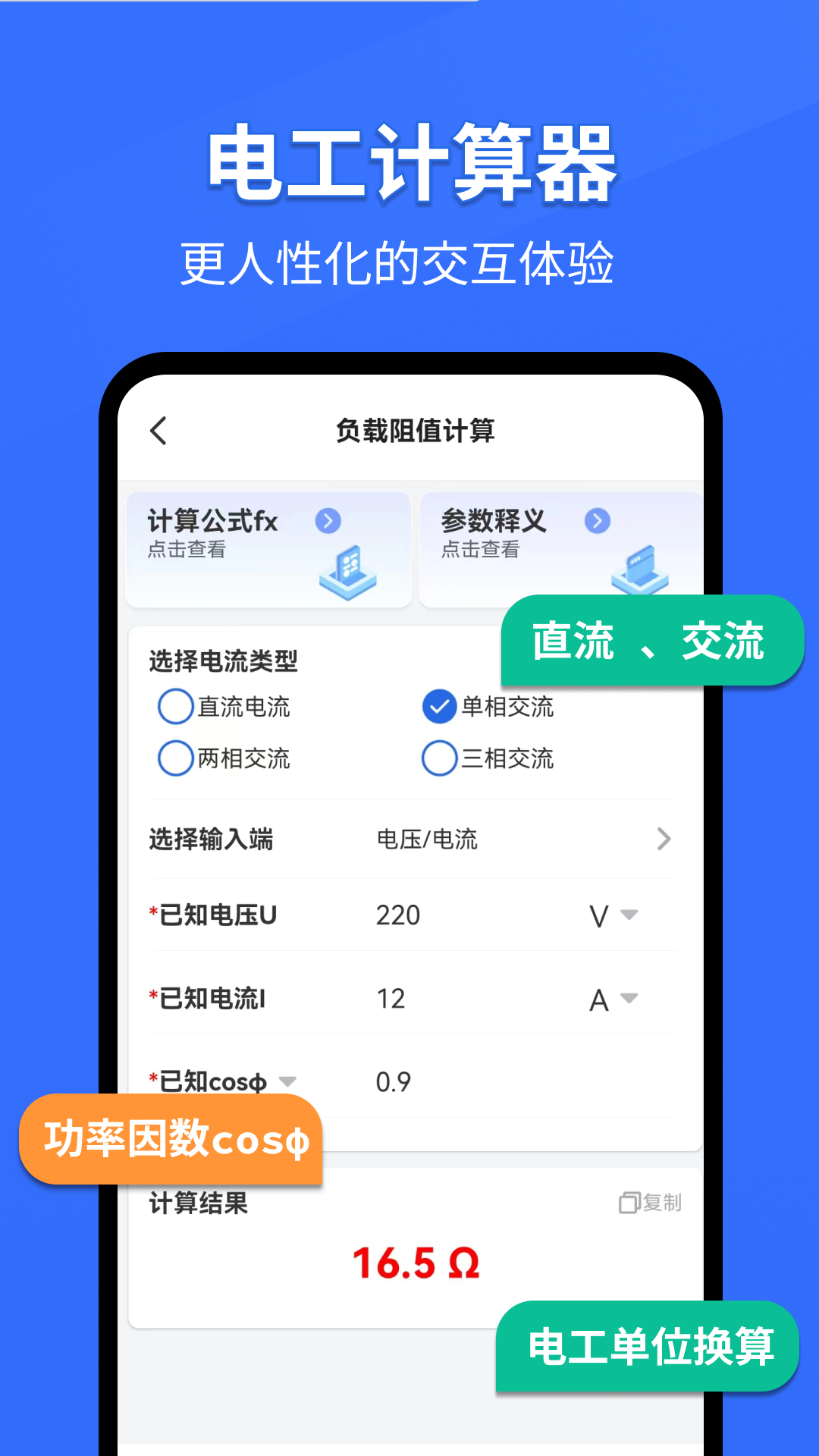 电工专家截图2