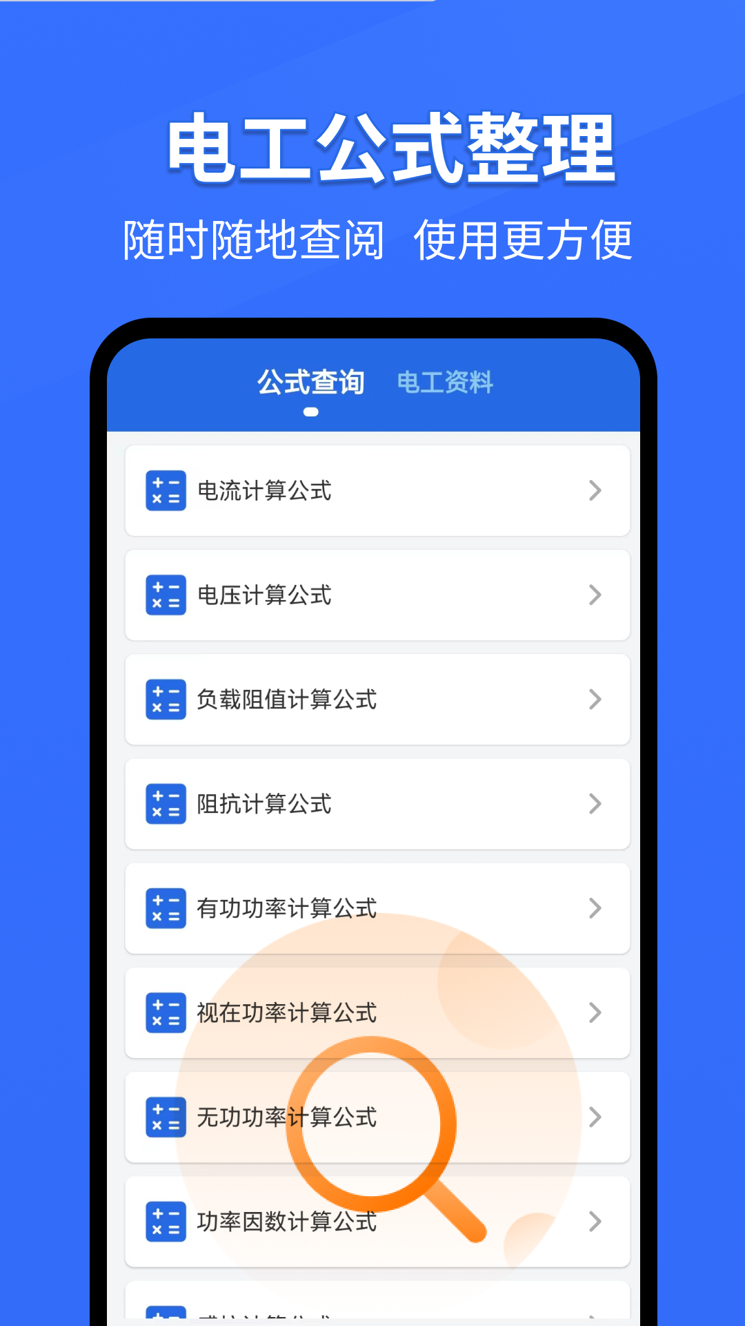 电工专家截图3