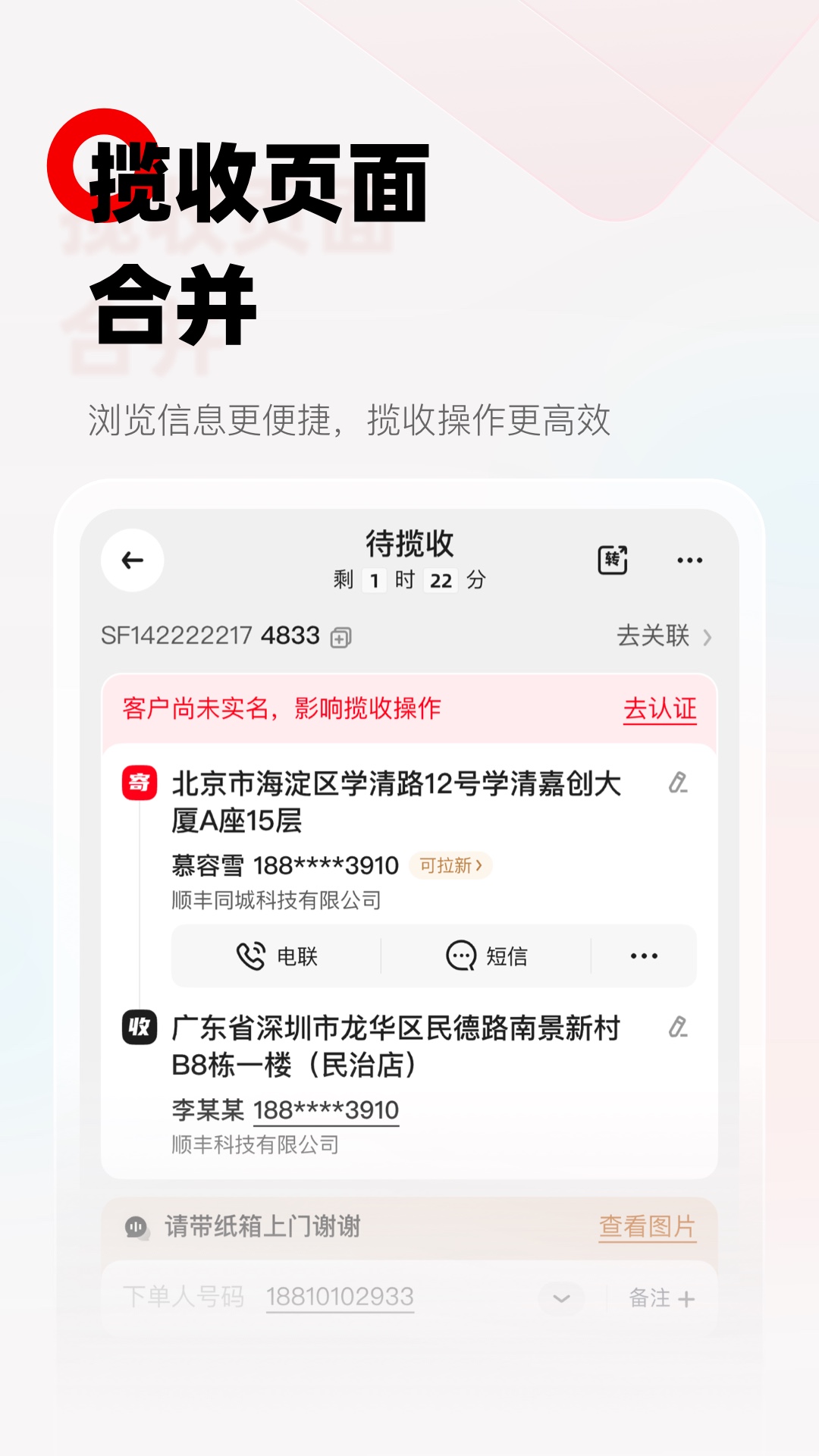 顺丰小哥截图0