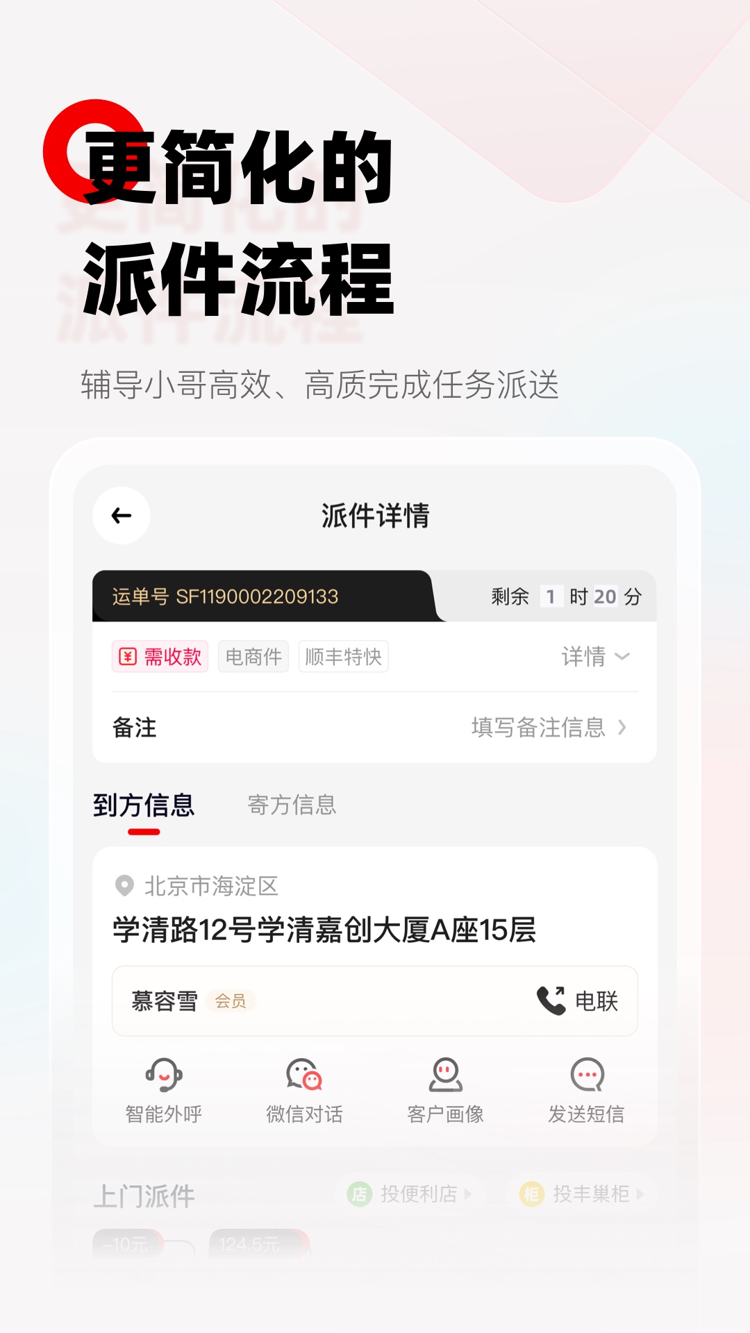 顺丰小哥截图1