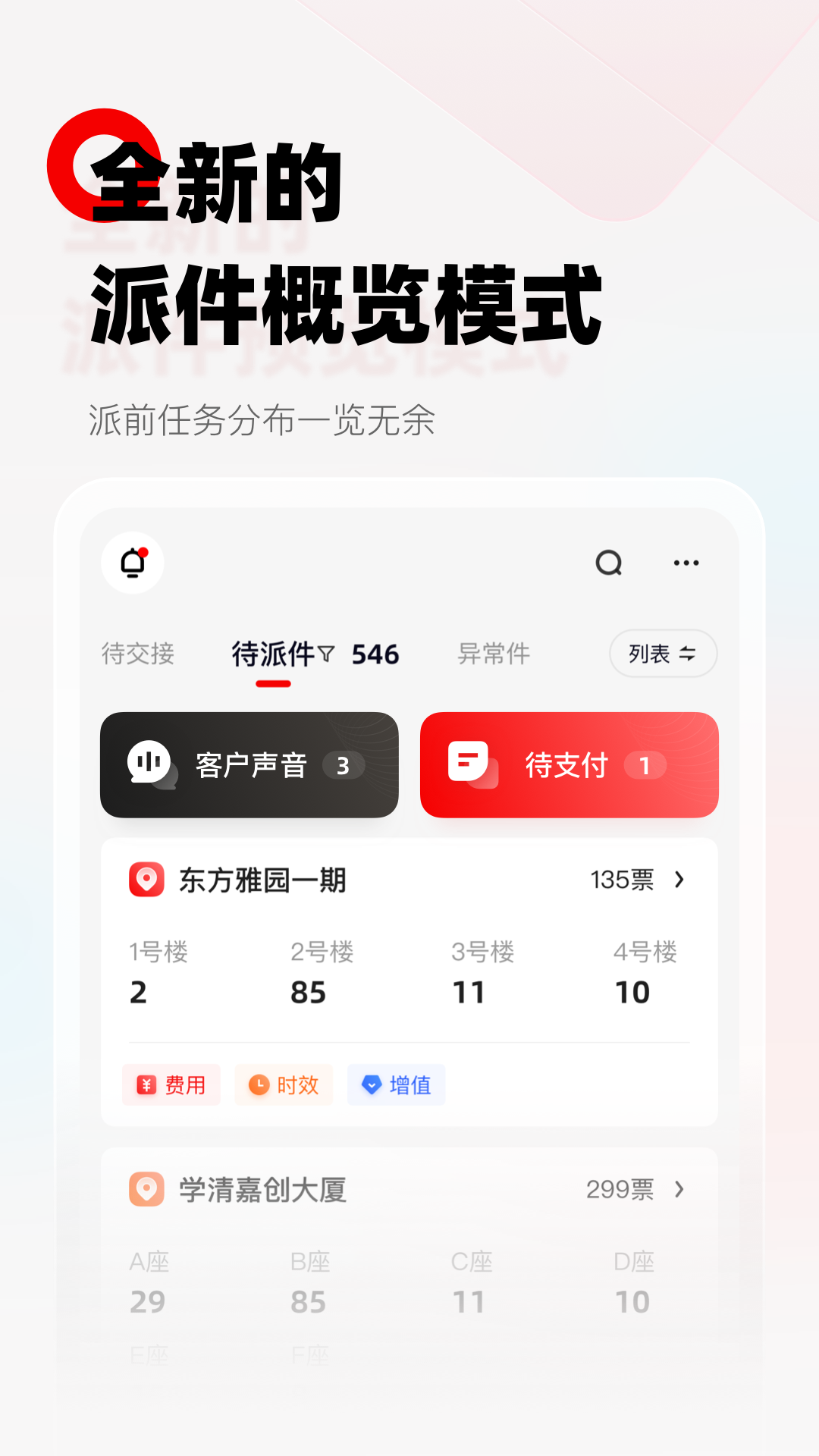 顺丰小哥截图2