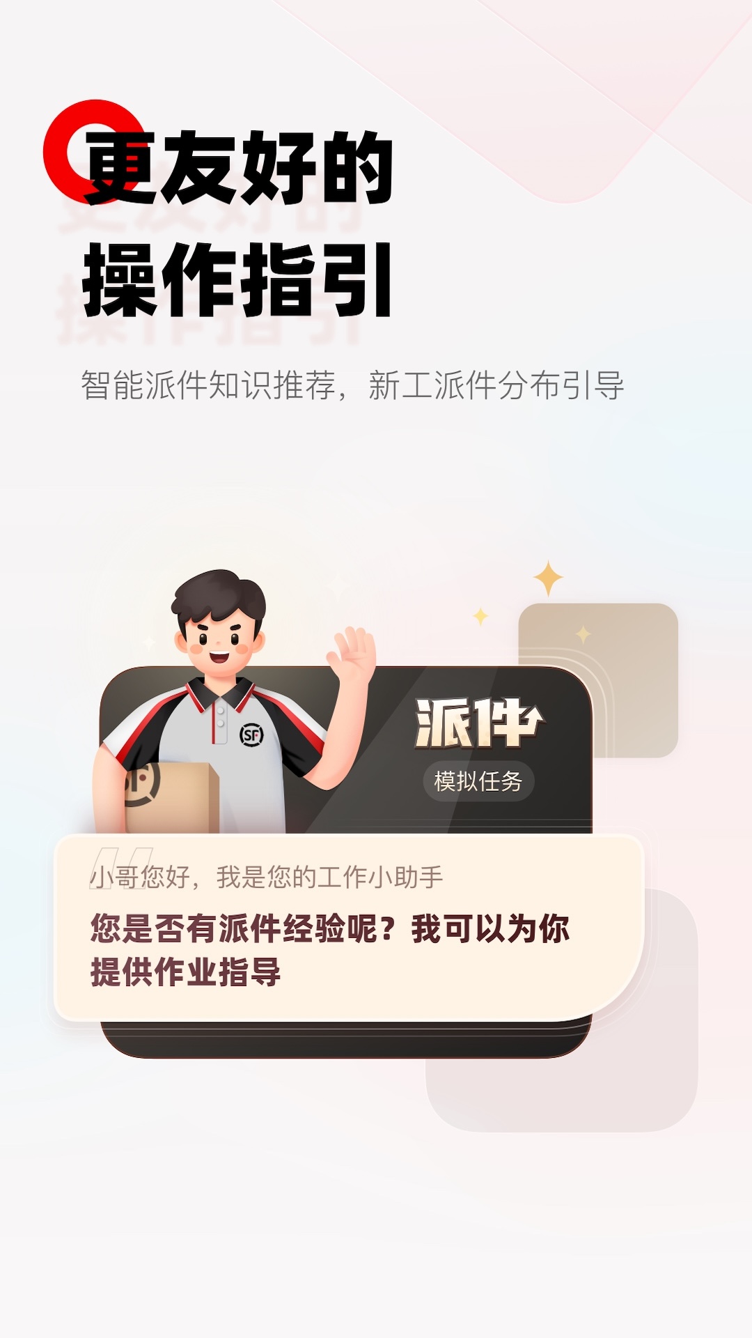 顺丰小哥截图3