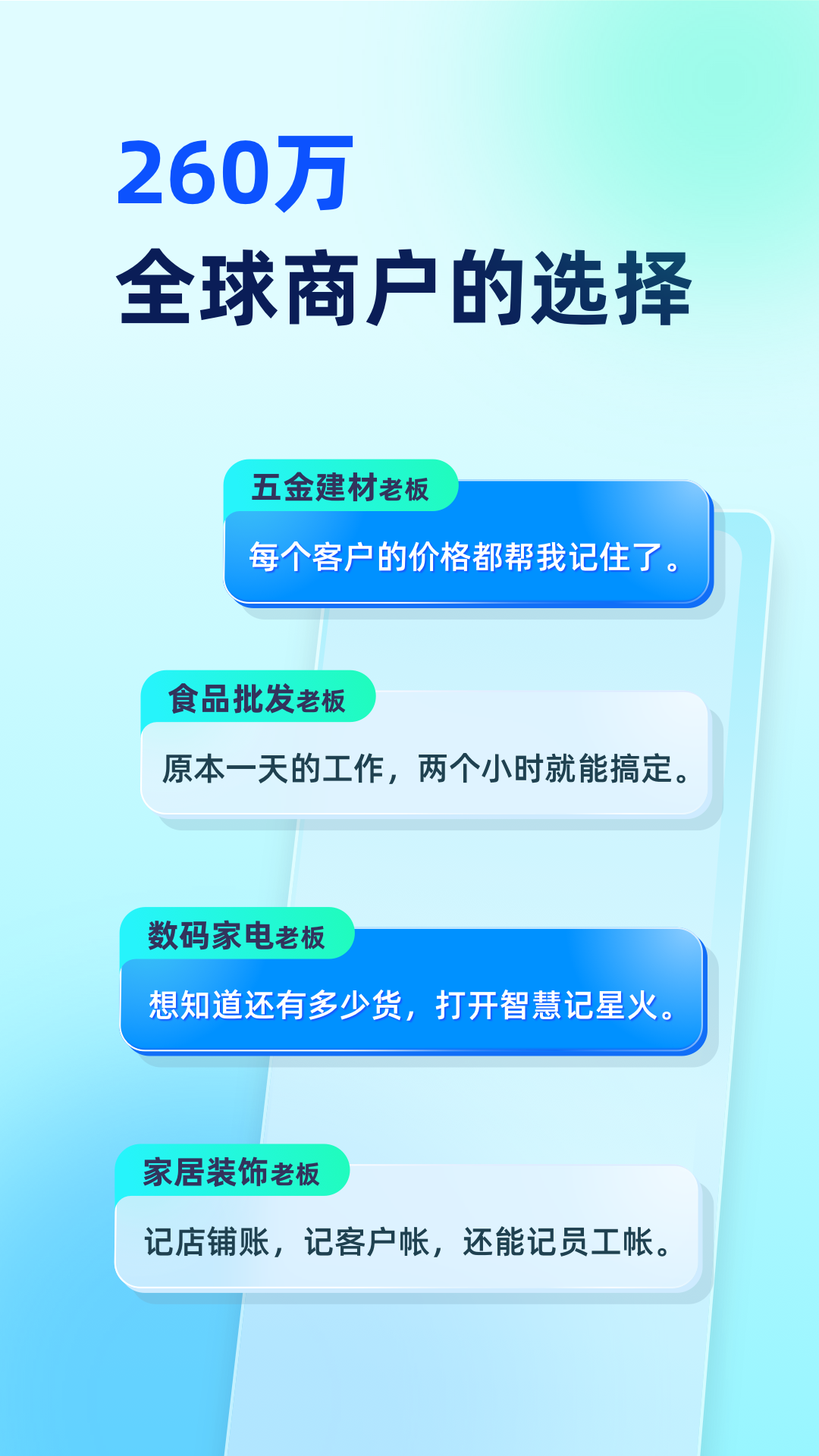 智慧记星火截图0