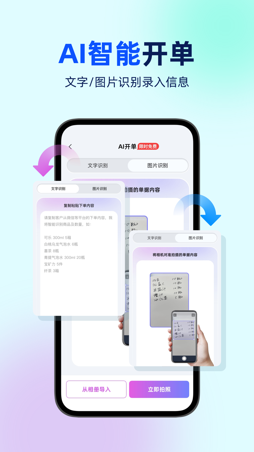 智慧记星火截图1