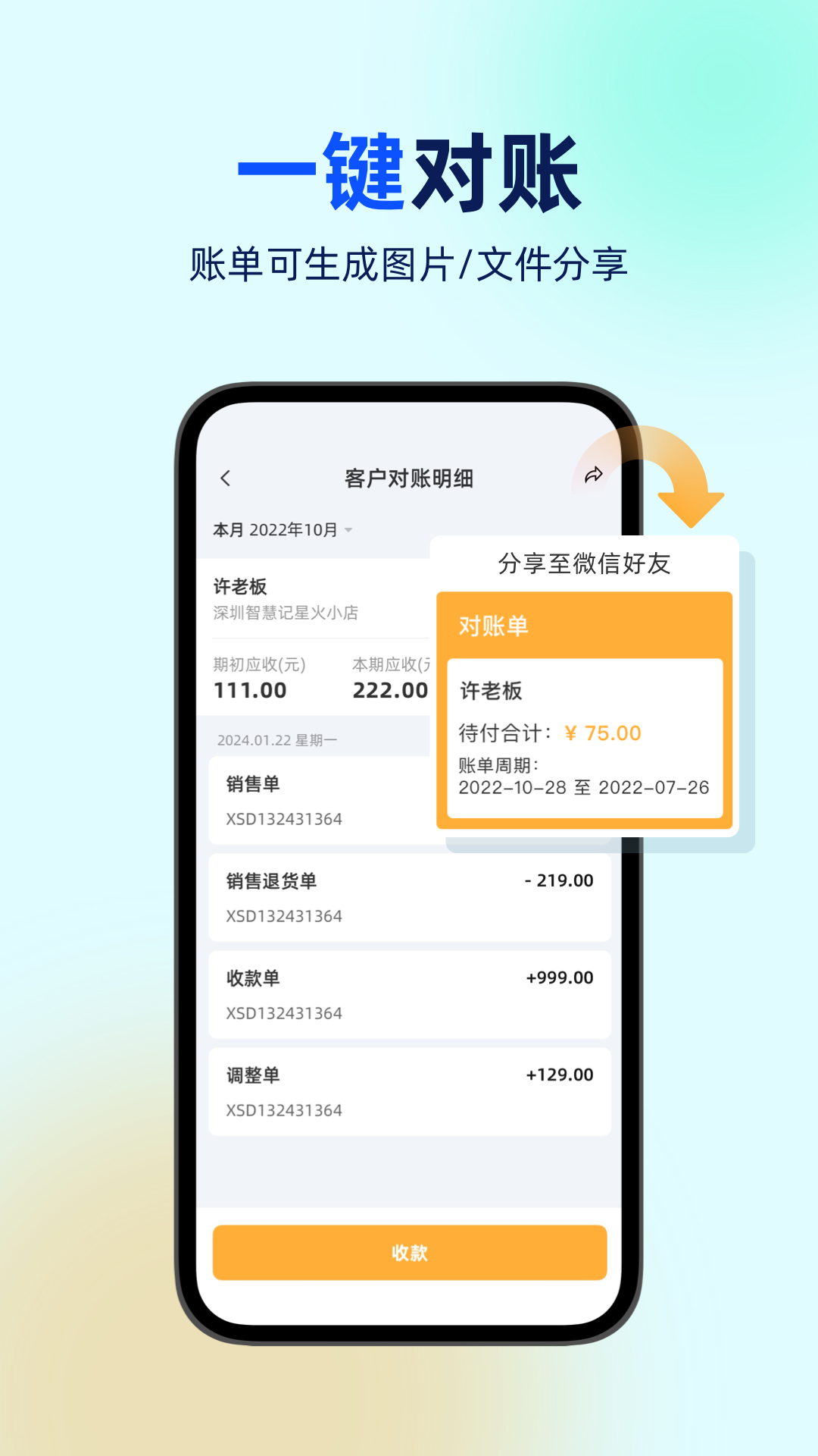 智慧记星火截图4