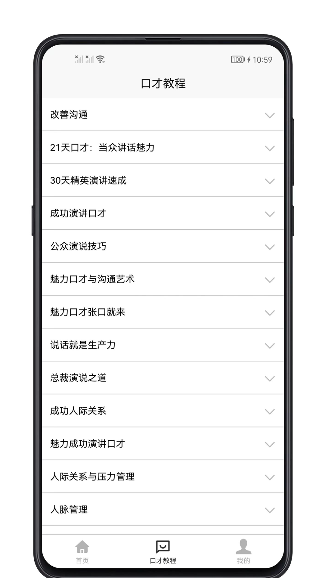 聊天与口才截图1