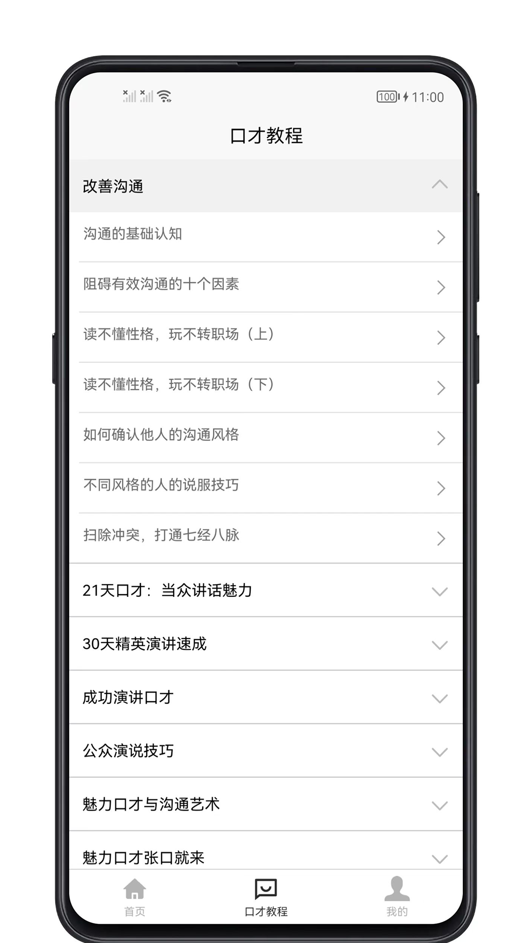 聊天与口才截图2