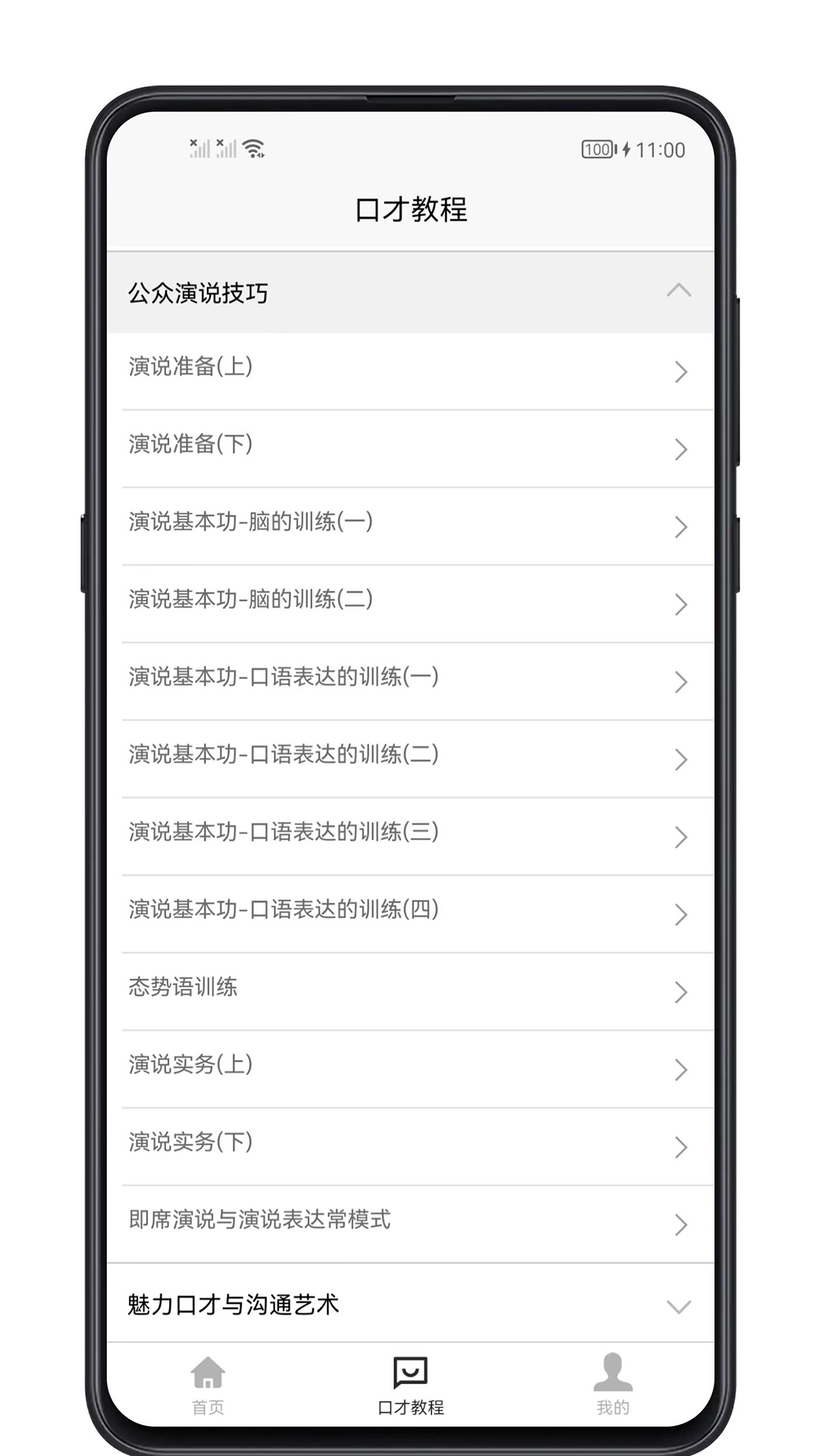 聊天与口才截图3