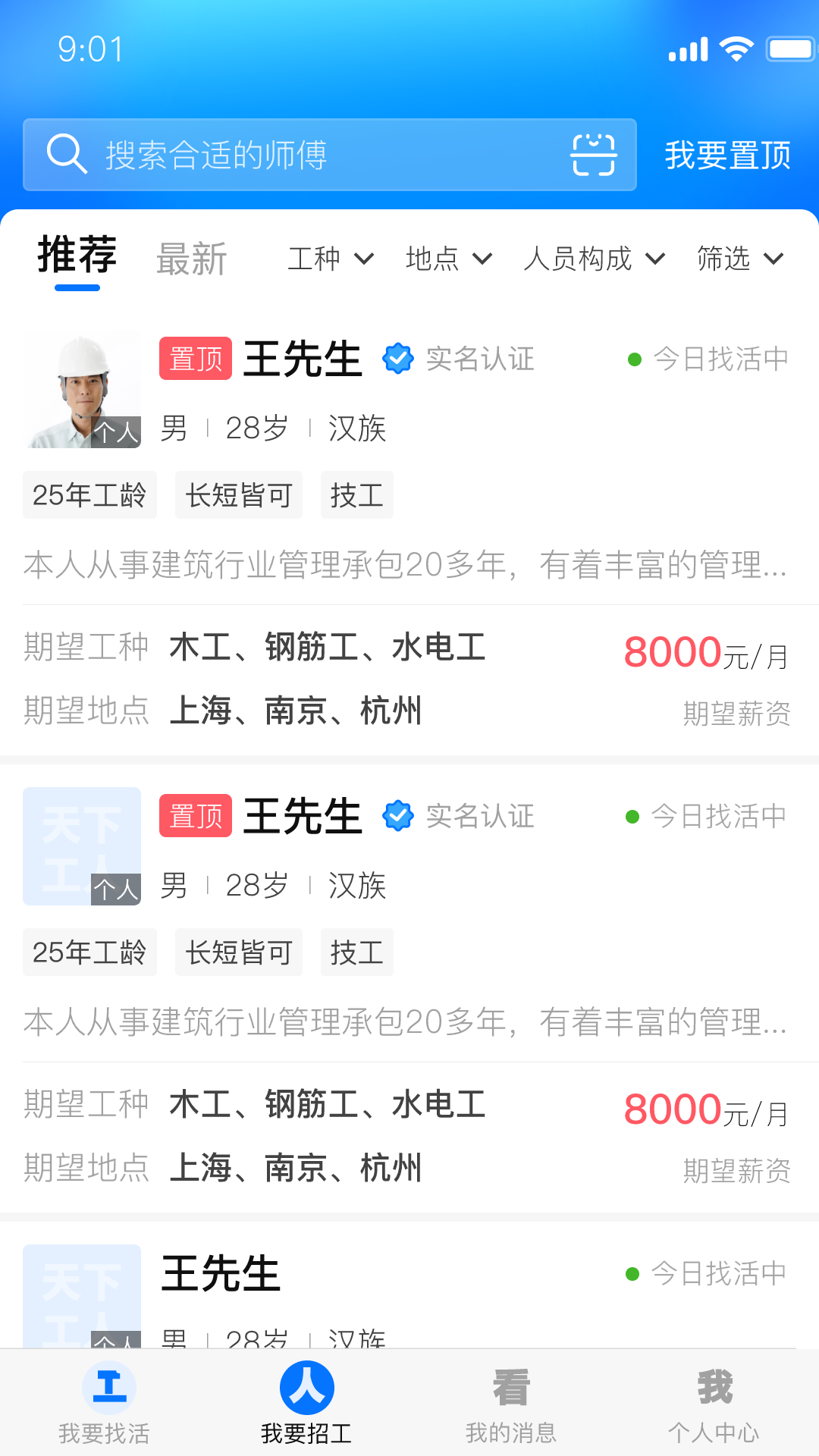 天下工人截图1