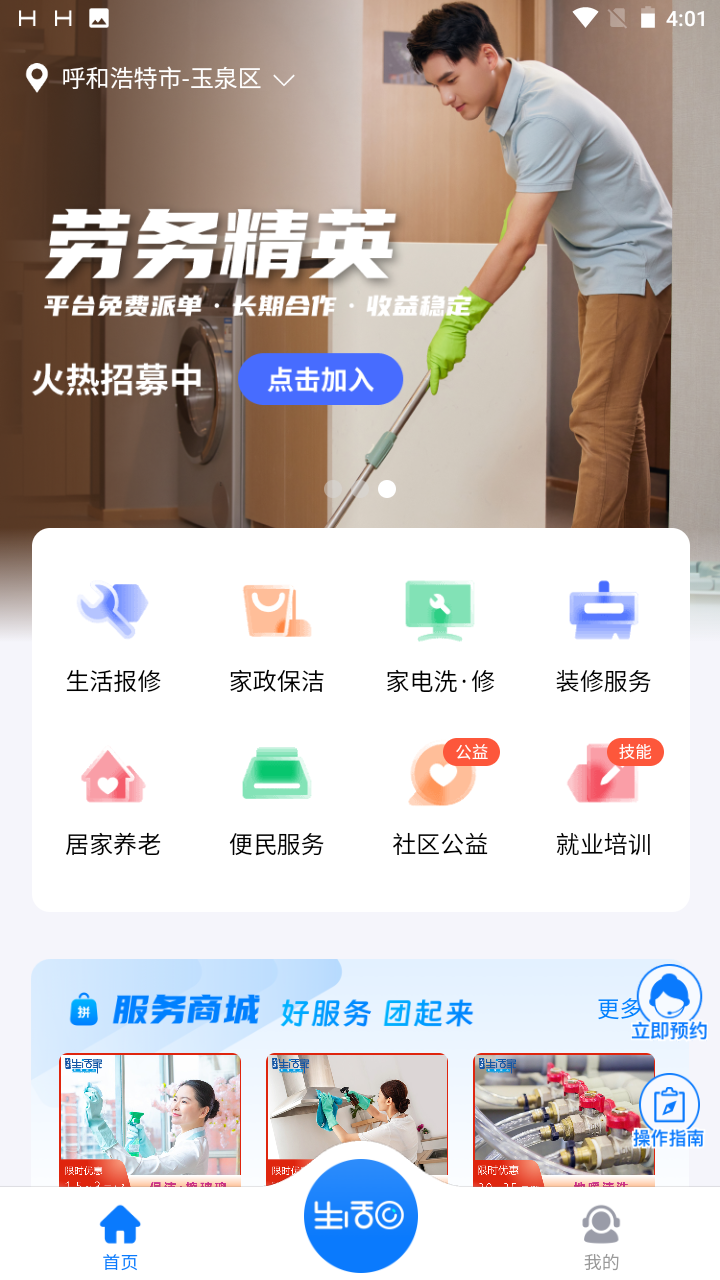 智联生活家截图0