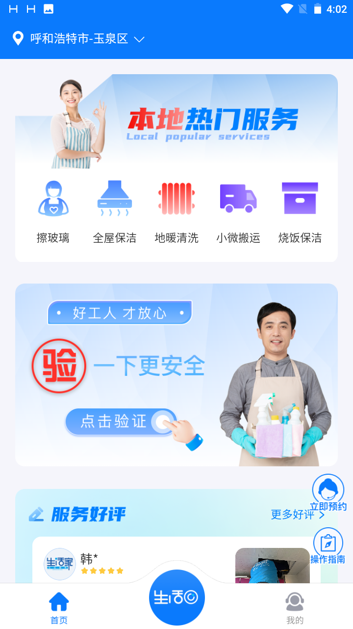 智联生活家截图1
