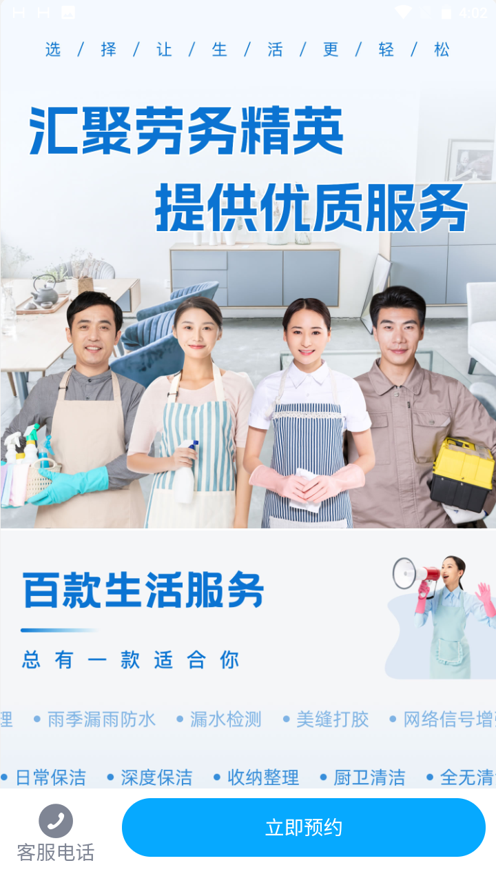 智联生活家截图2