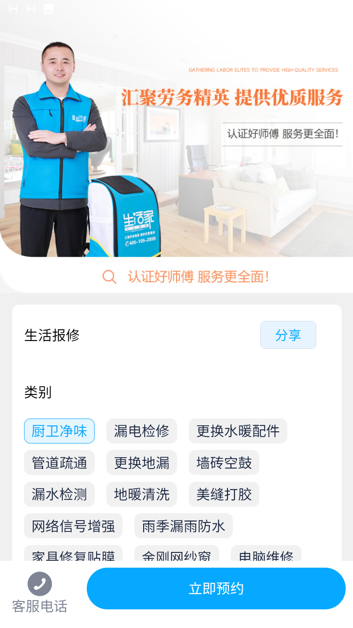 智联生活家截图3