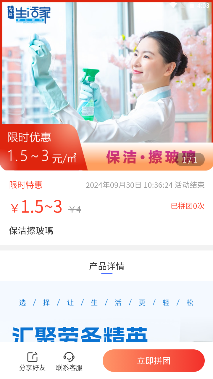 智联生活家截图4