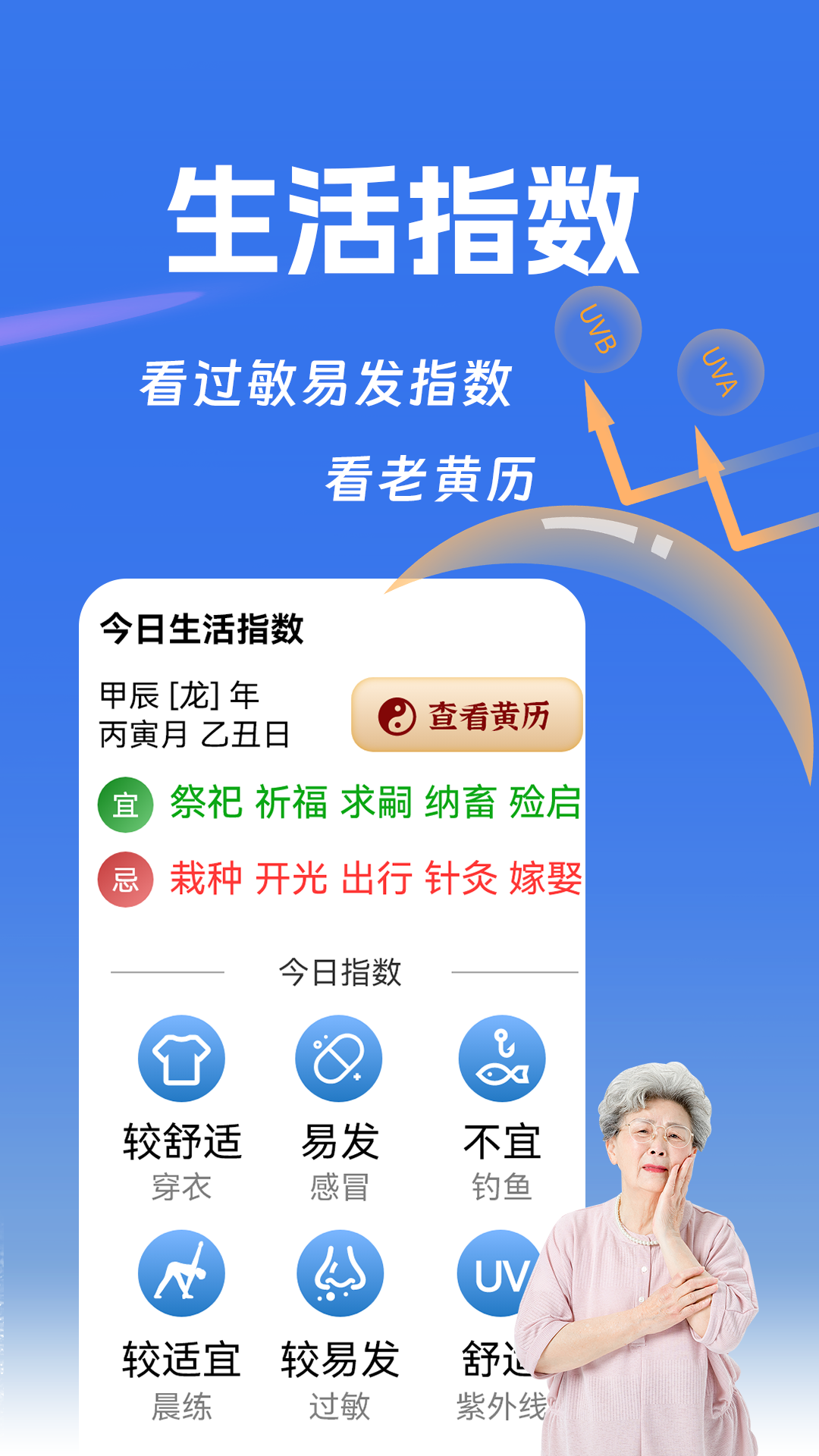 健康天气2