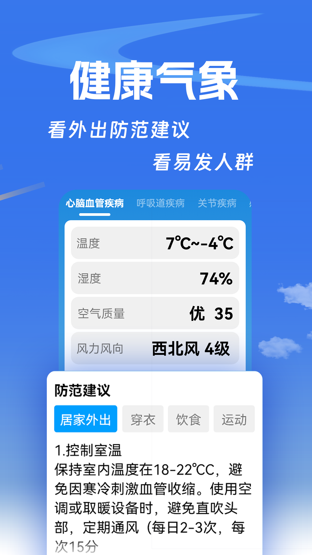 健康天气3