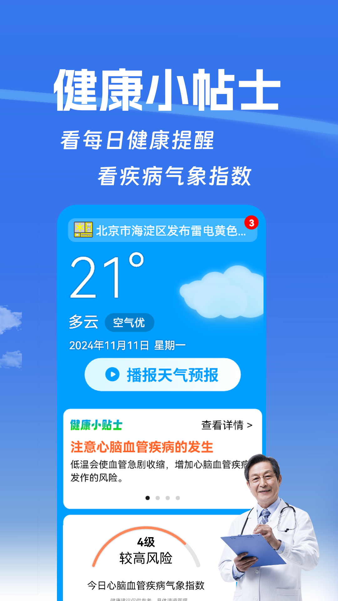 健康天气4