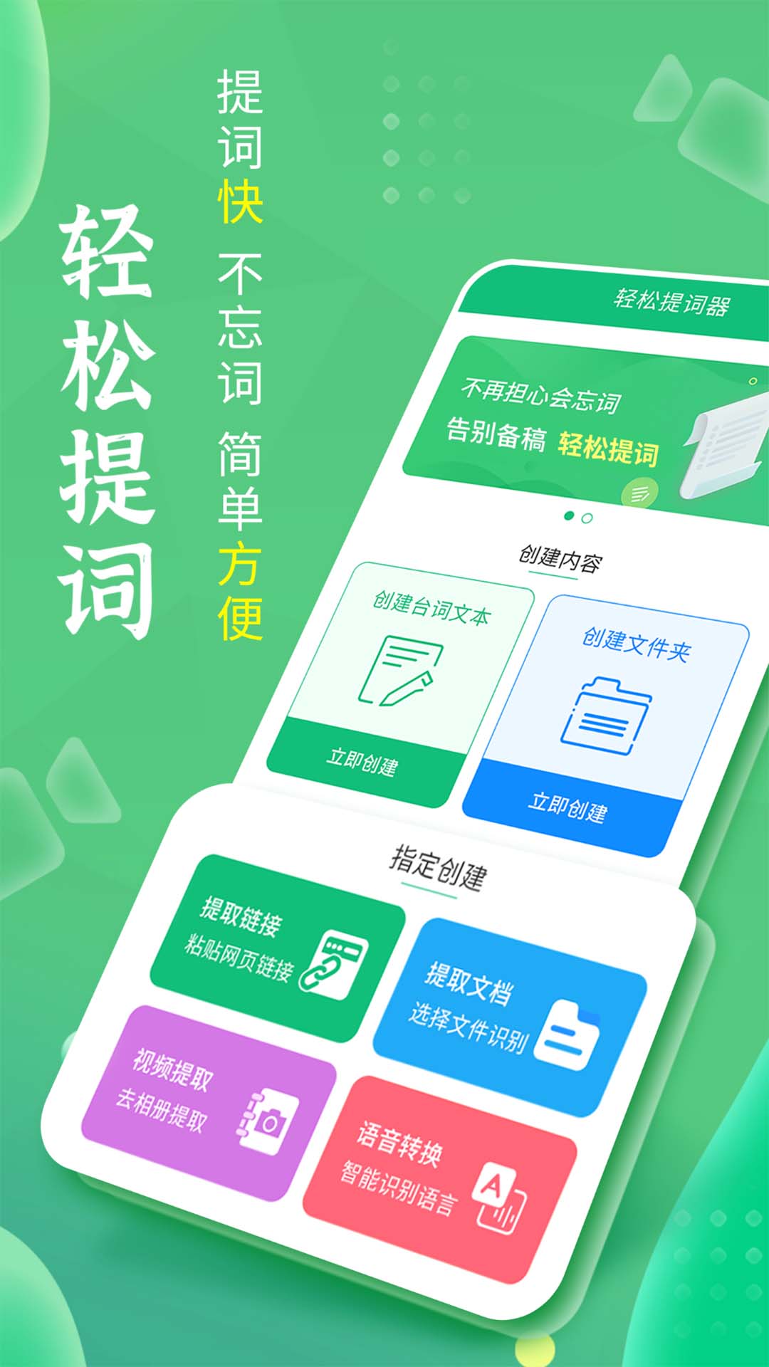 轻松提词器1
