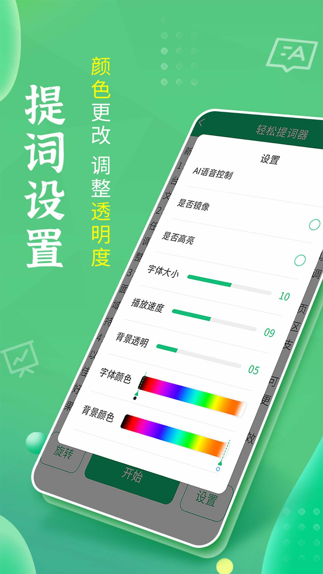 轻松提词器3