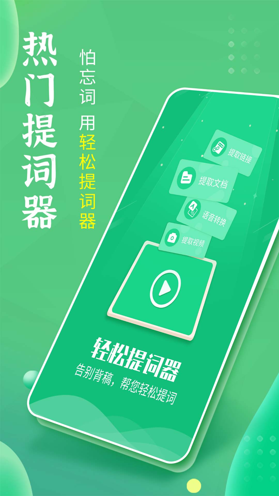 轻松提词器5