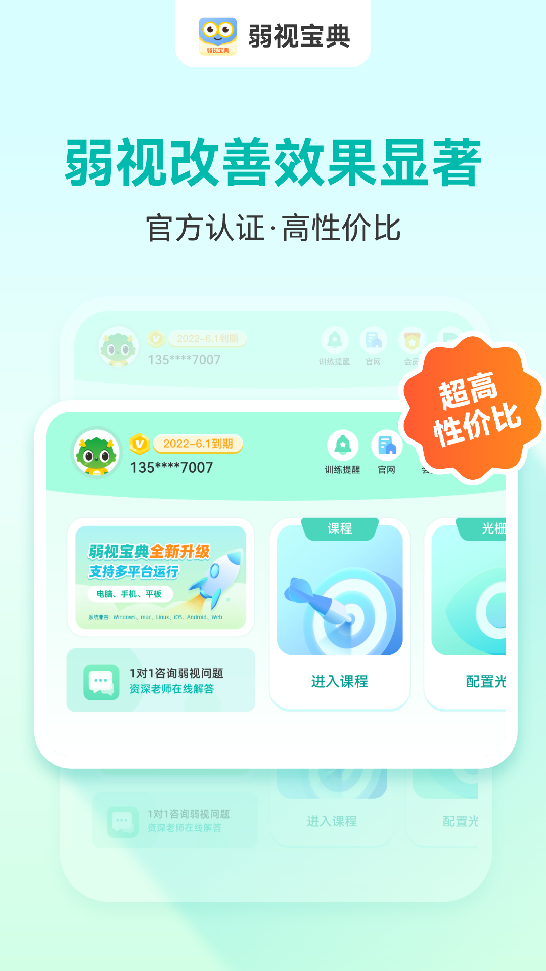 睛晶乐弱视宝典1