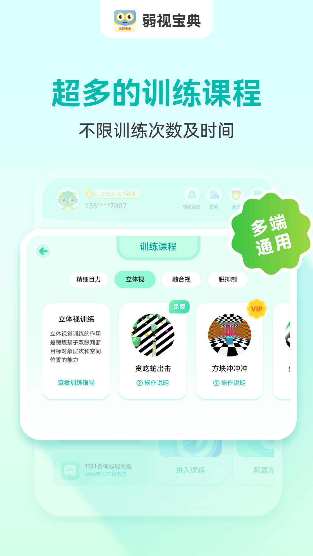 睛晶乐弱视宝典2