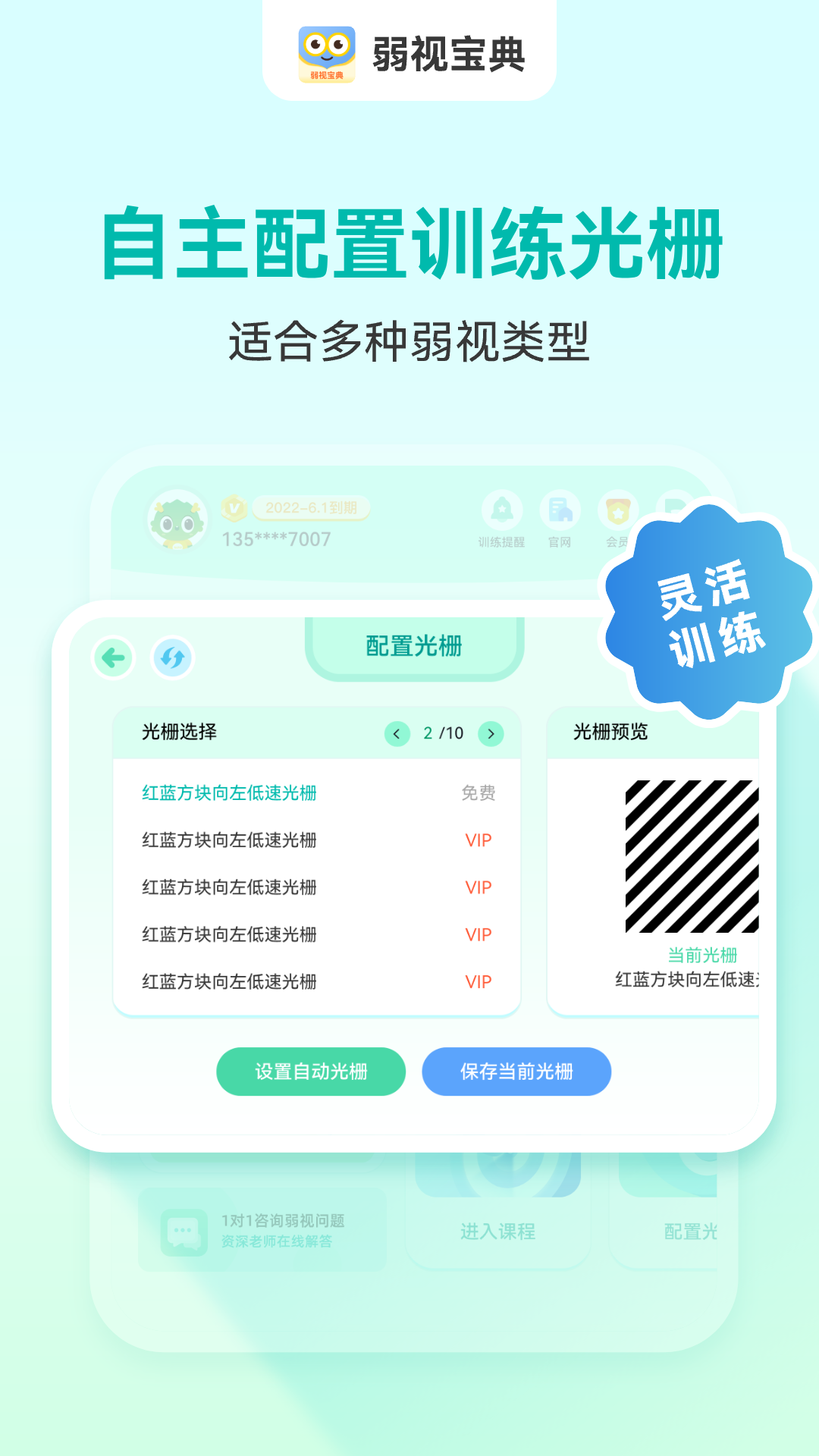 睛晶乐弱视宝典3
