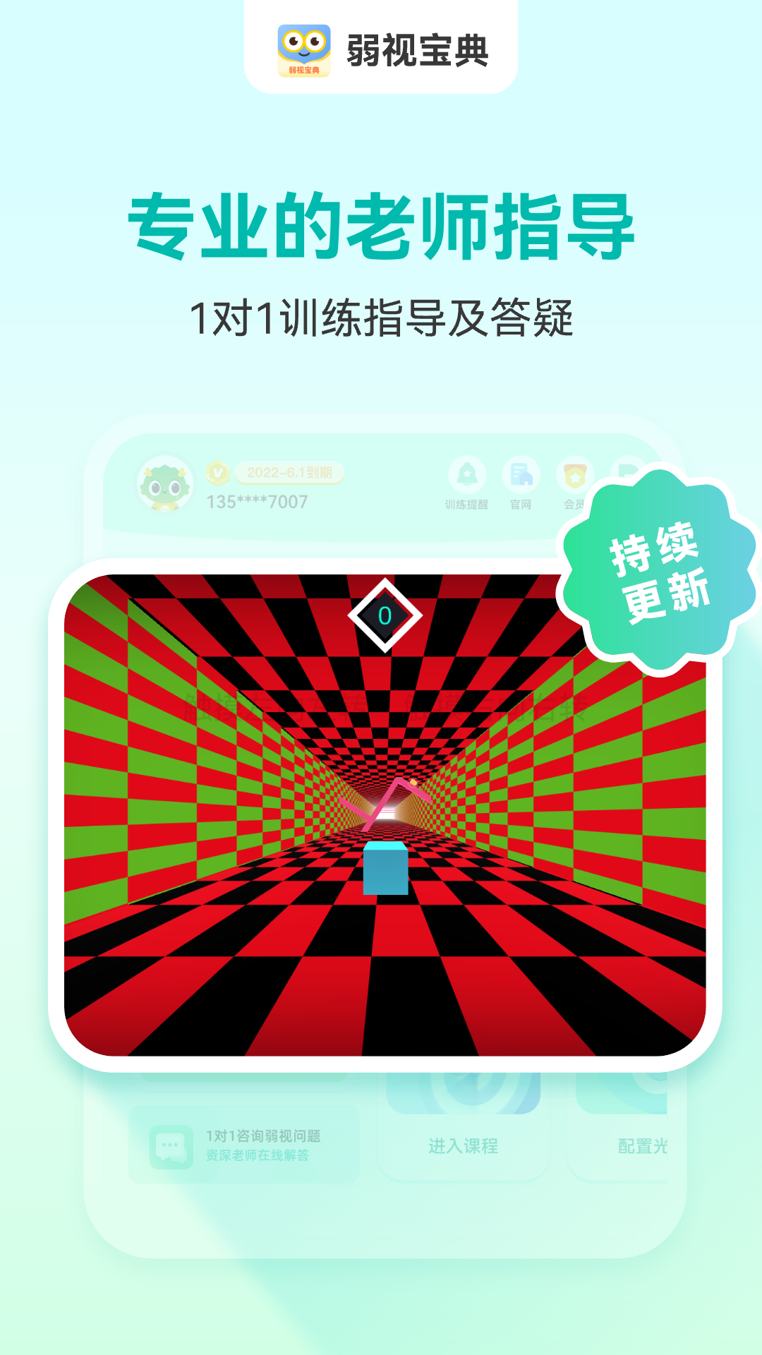睛晶乐弱视宝典4