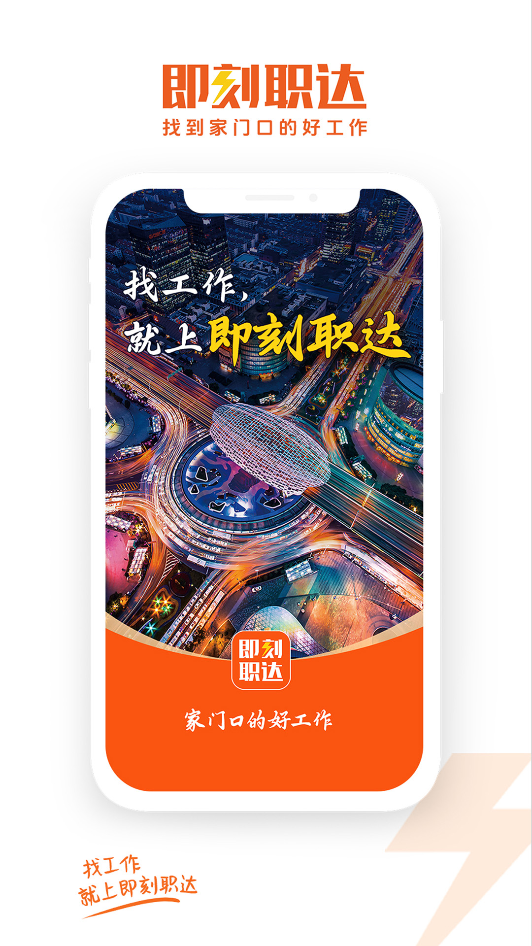 即刻职达截图0
