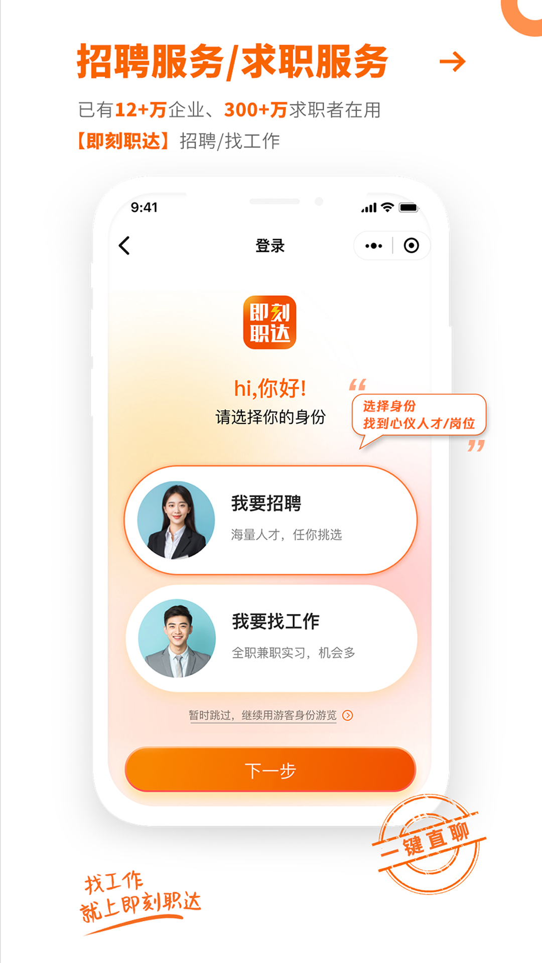 即刻职达截图1