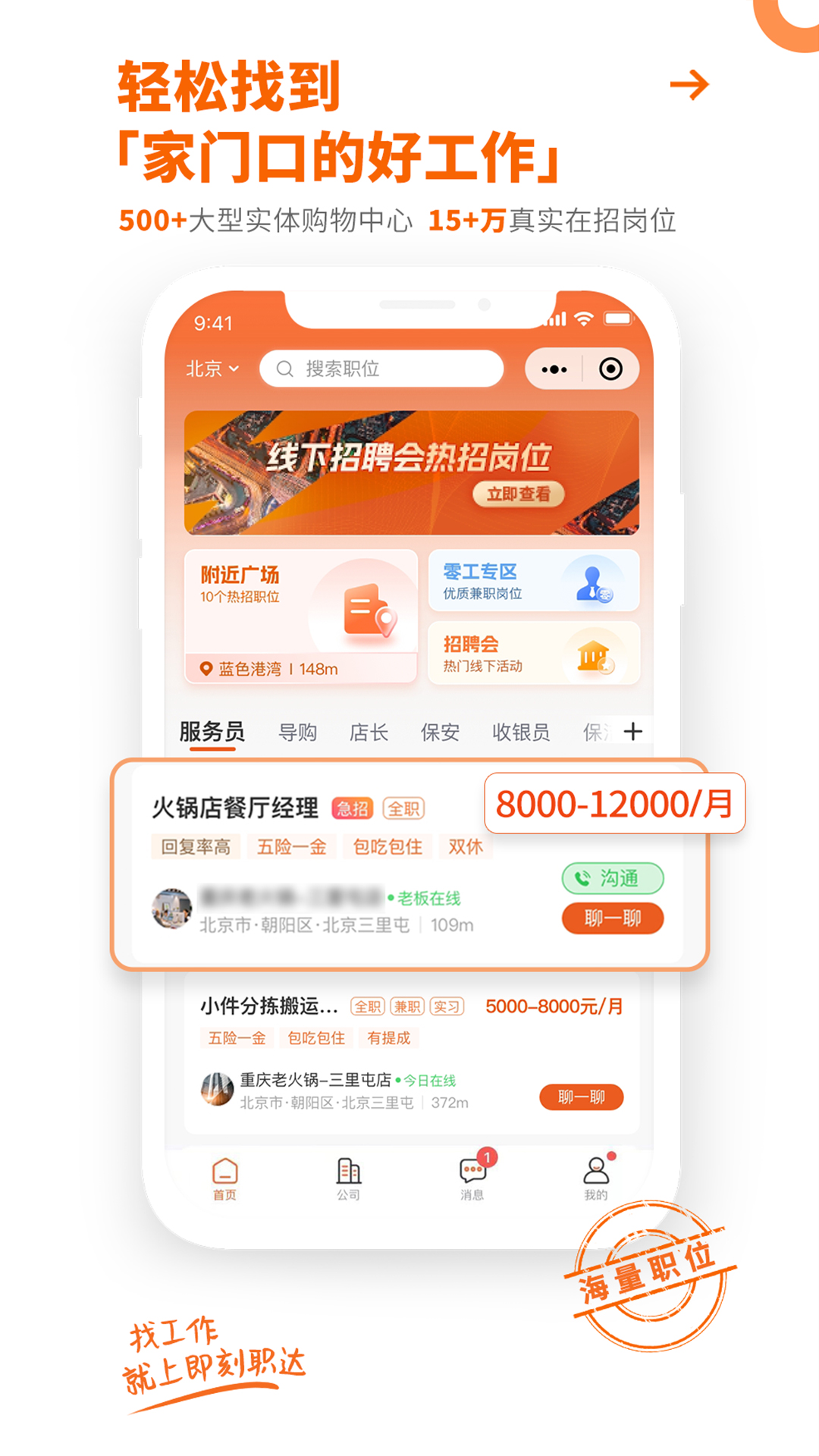 即刻职达截图2