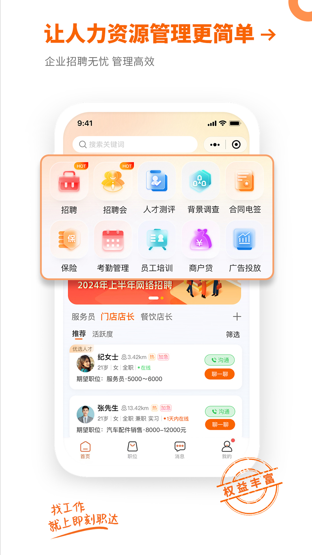 即刻职达截图3