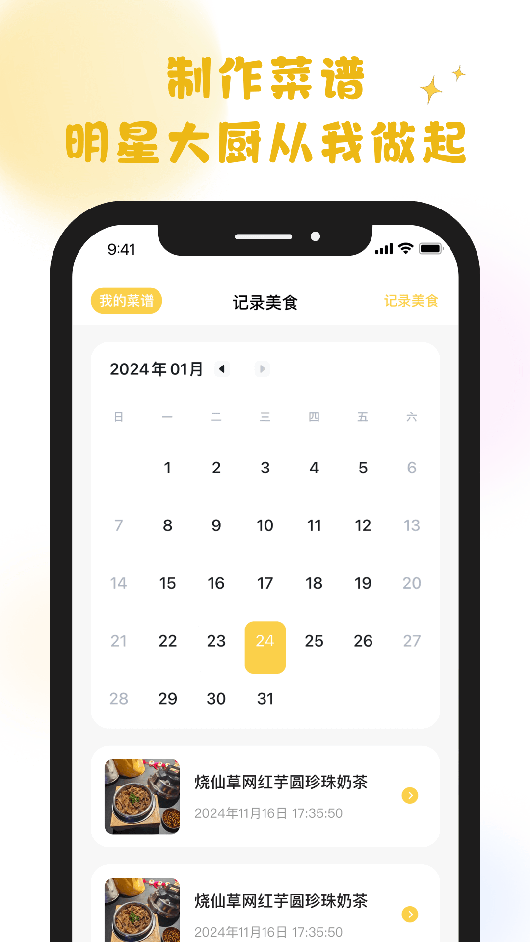 萌厨小传5