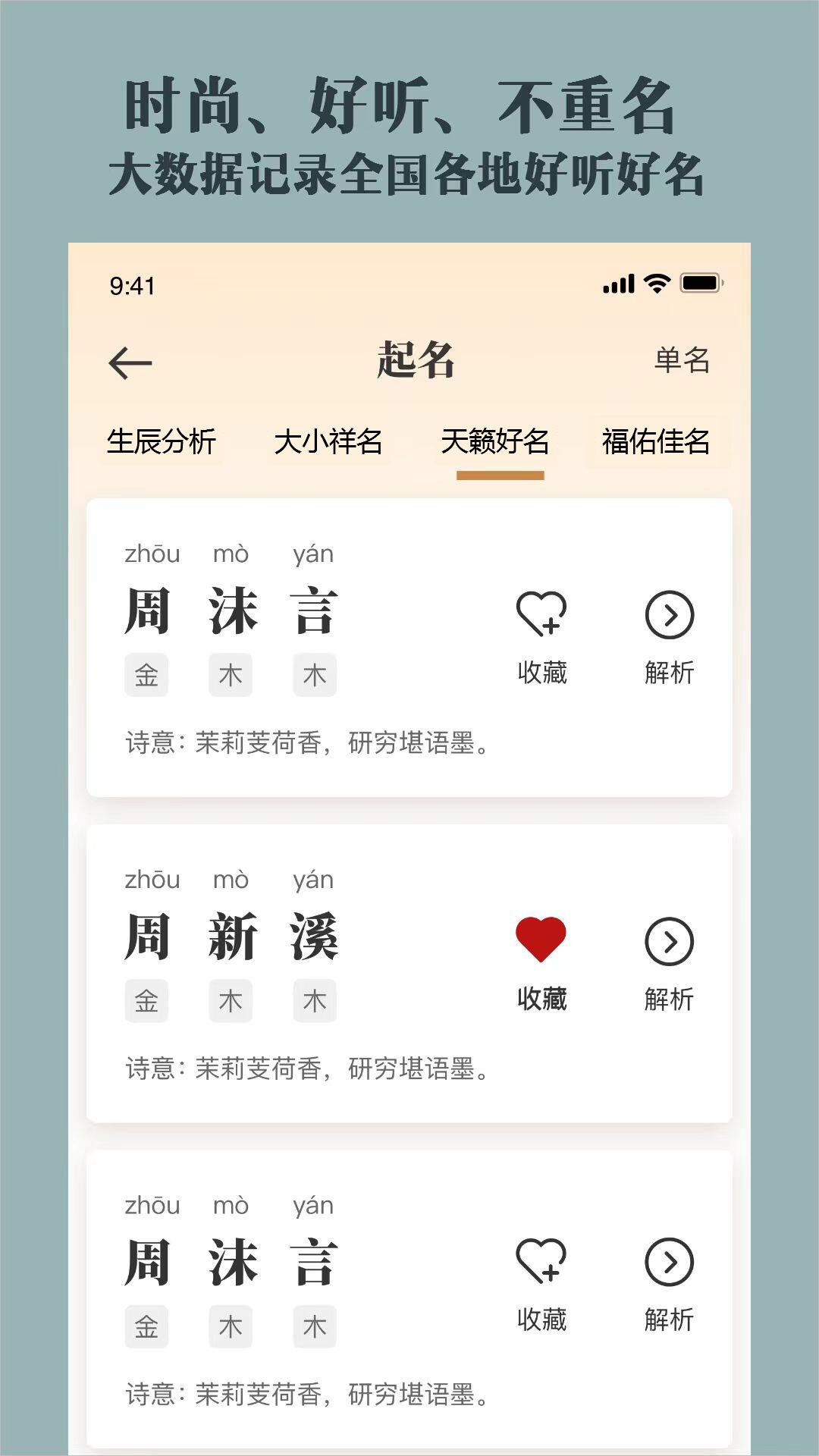 起名取名字大全截图1