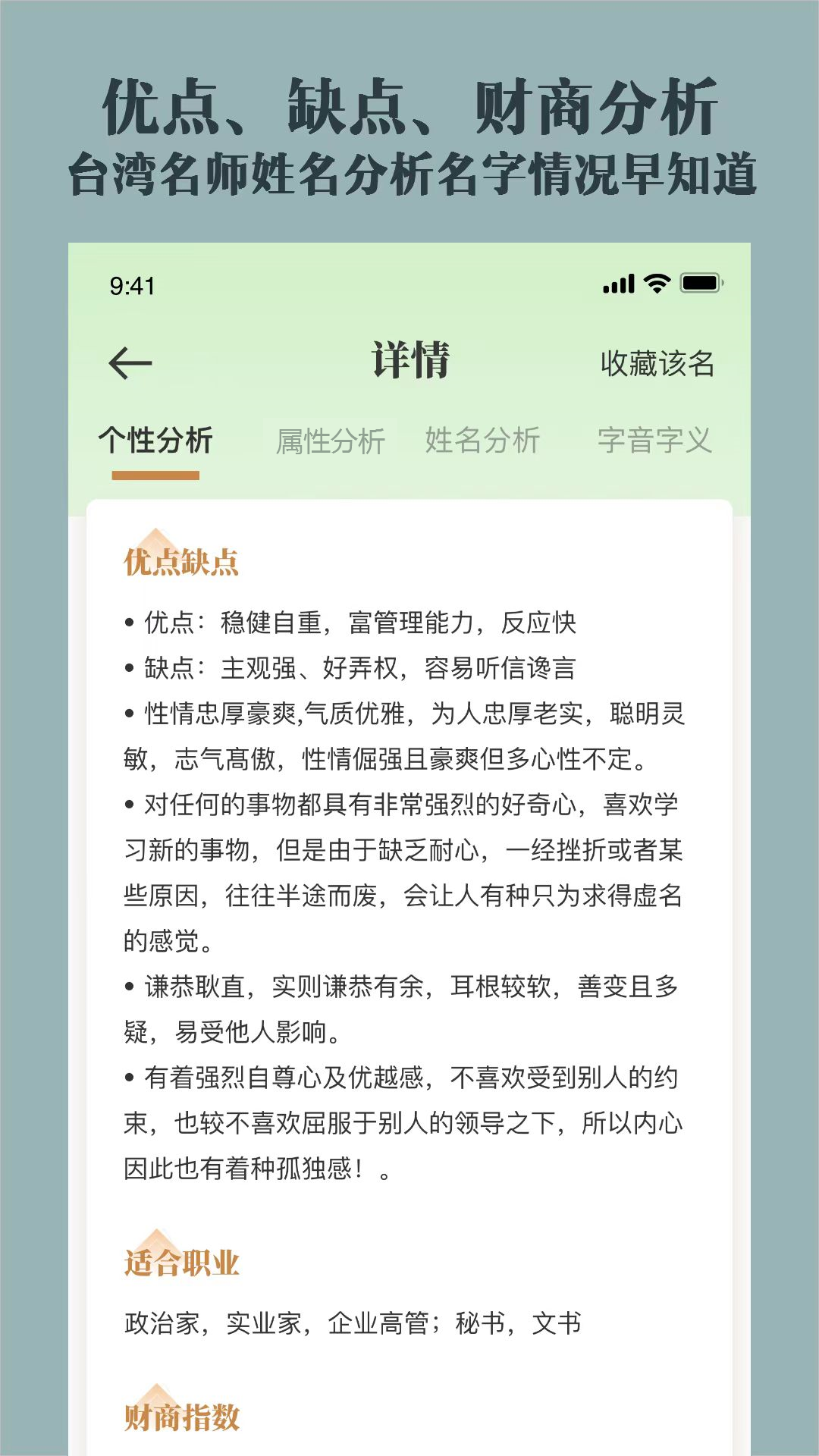起名取名字大全截图3