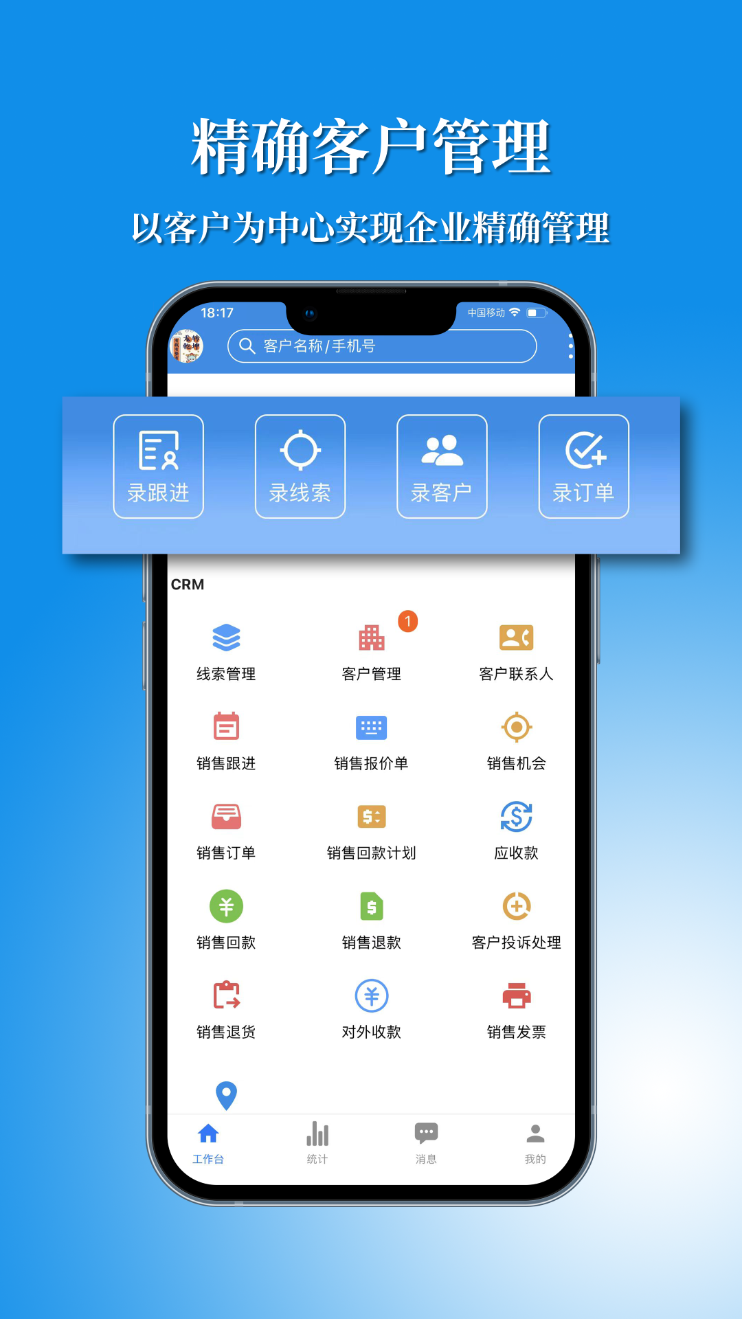 讯航CRM截图0