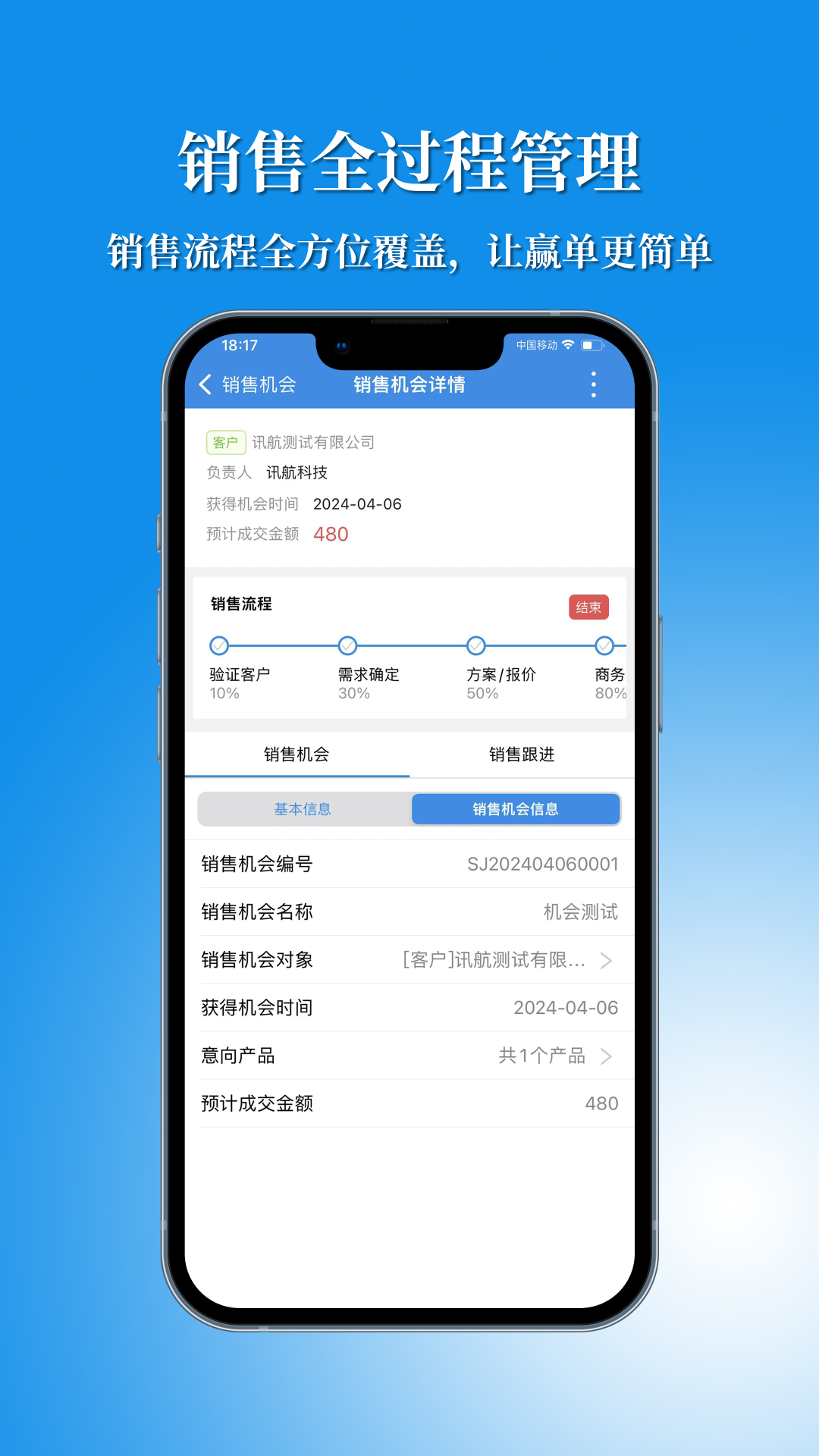 讯航CRM截图1