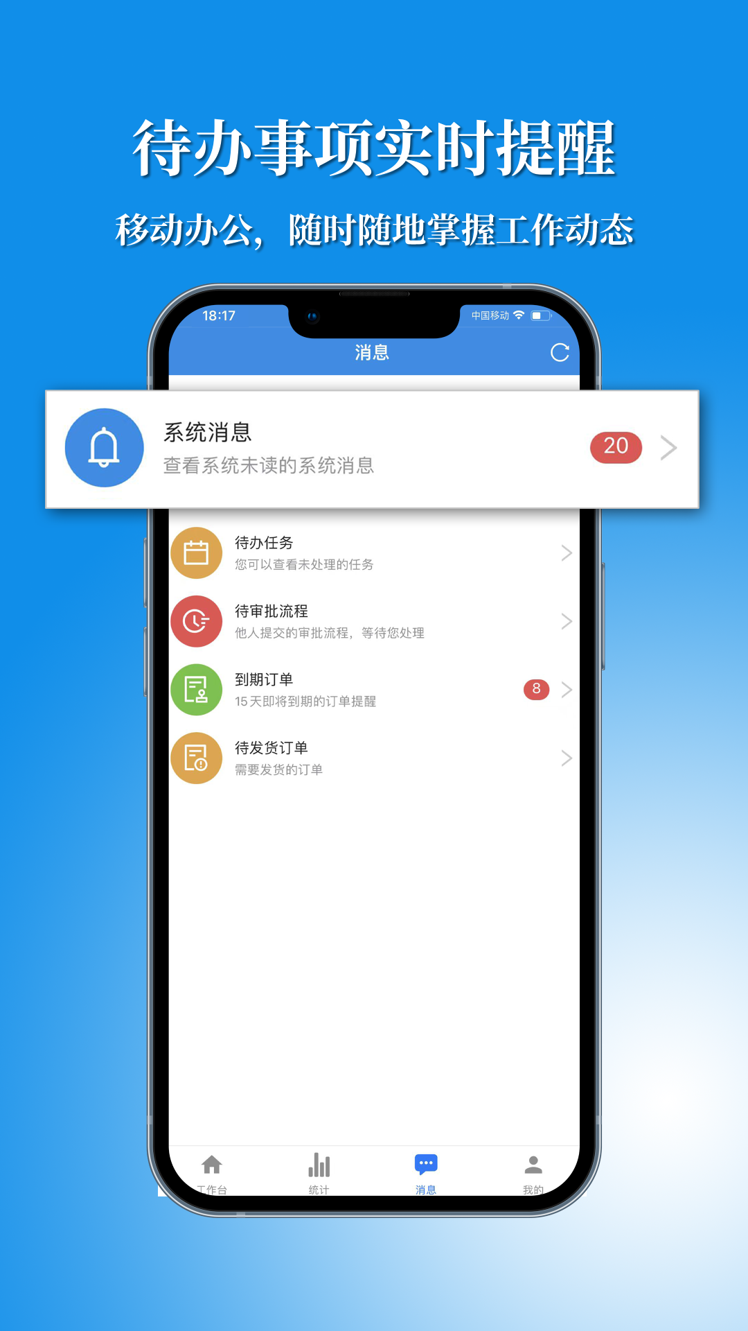 讯航CRM截图3