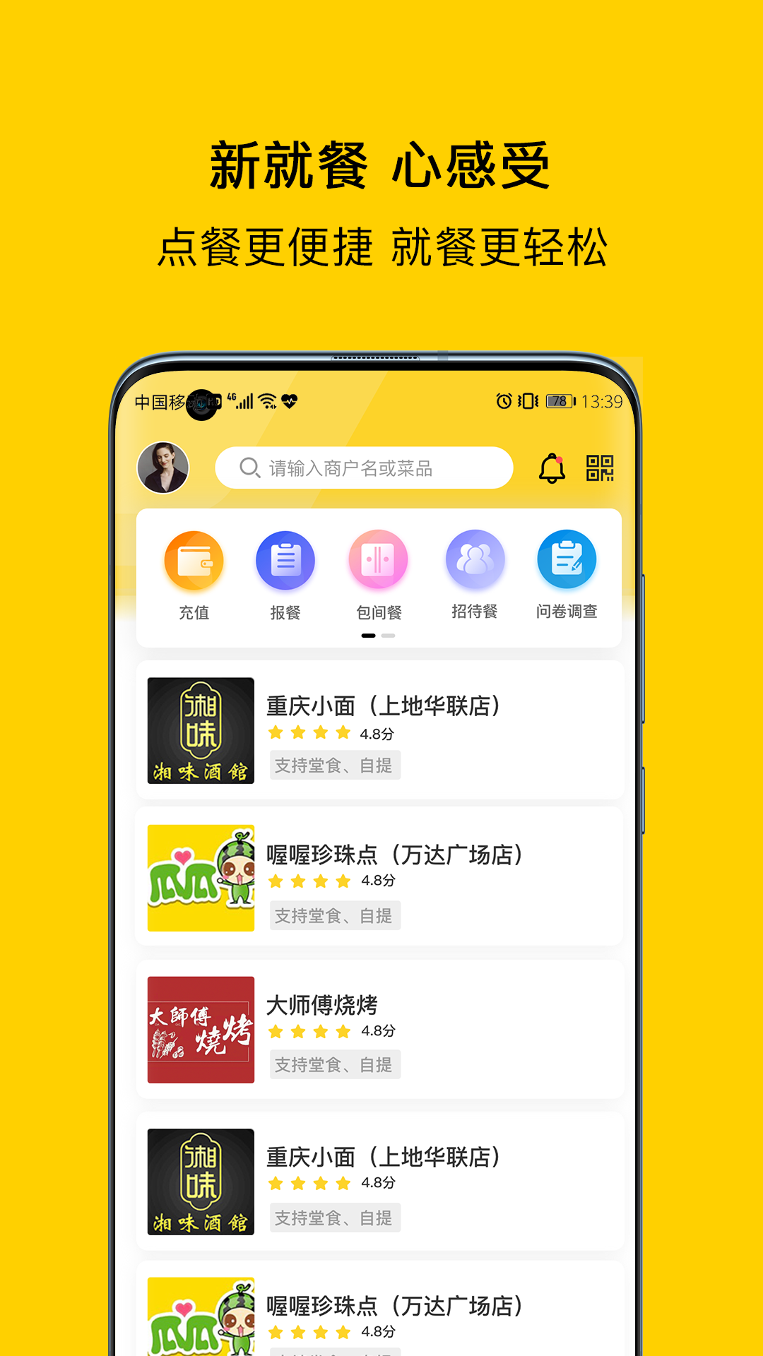 满客宝智慧食堂1