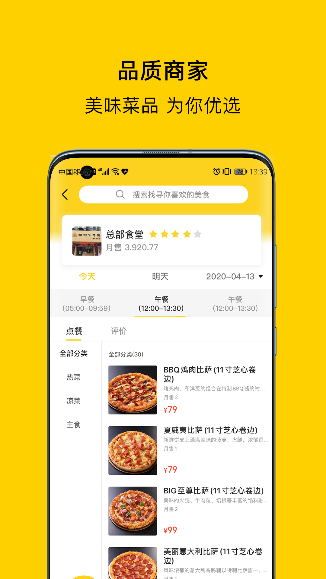 满客宝智慧食堂2