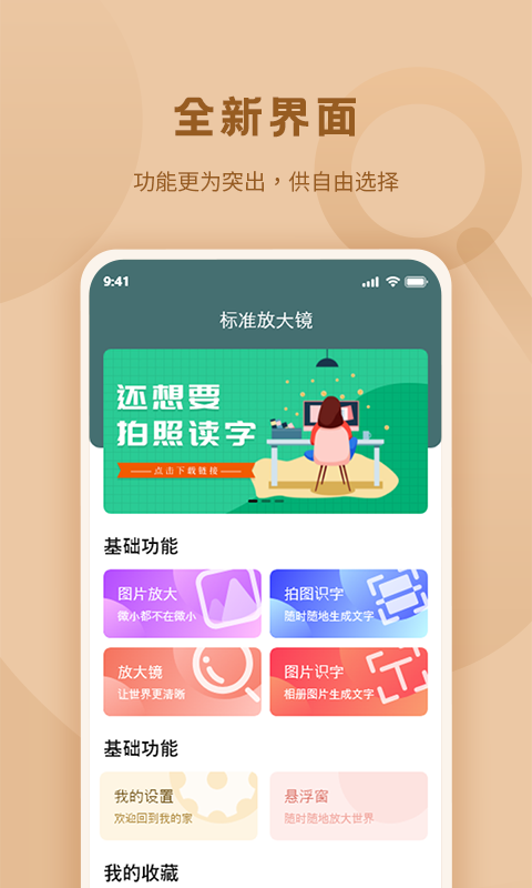 标准放大镜截图0
