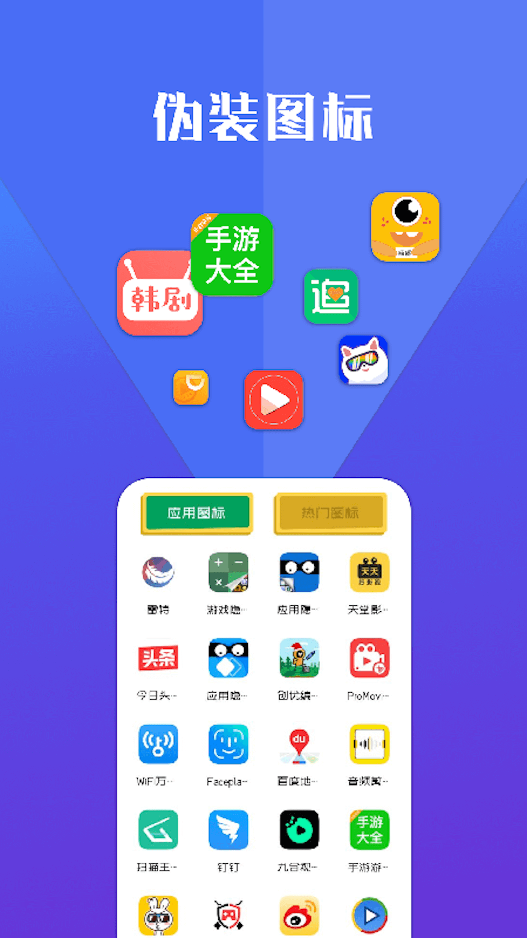 隐藏应用软件最新版截图2