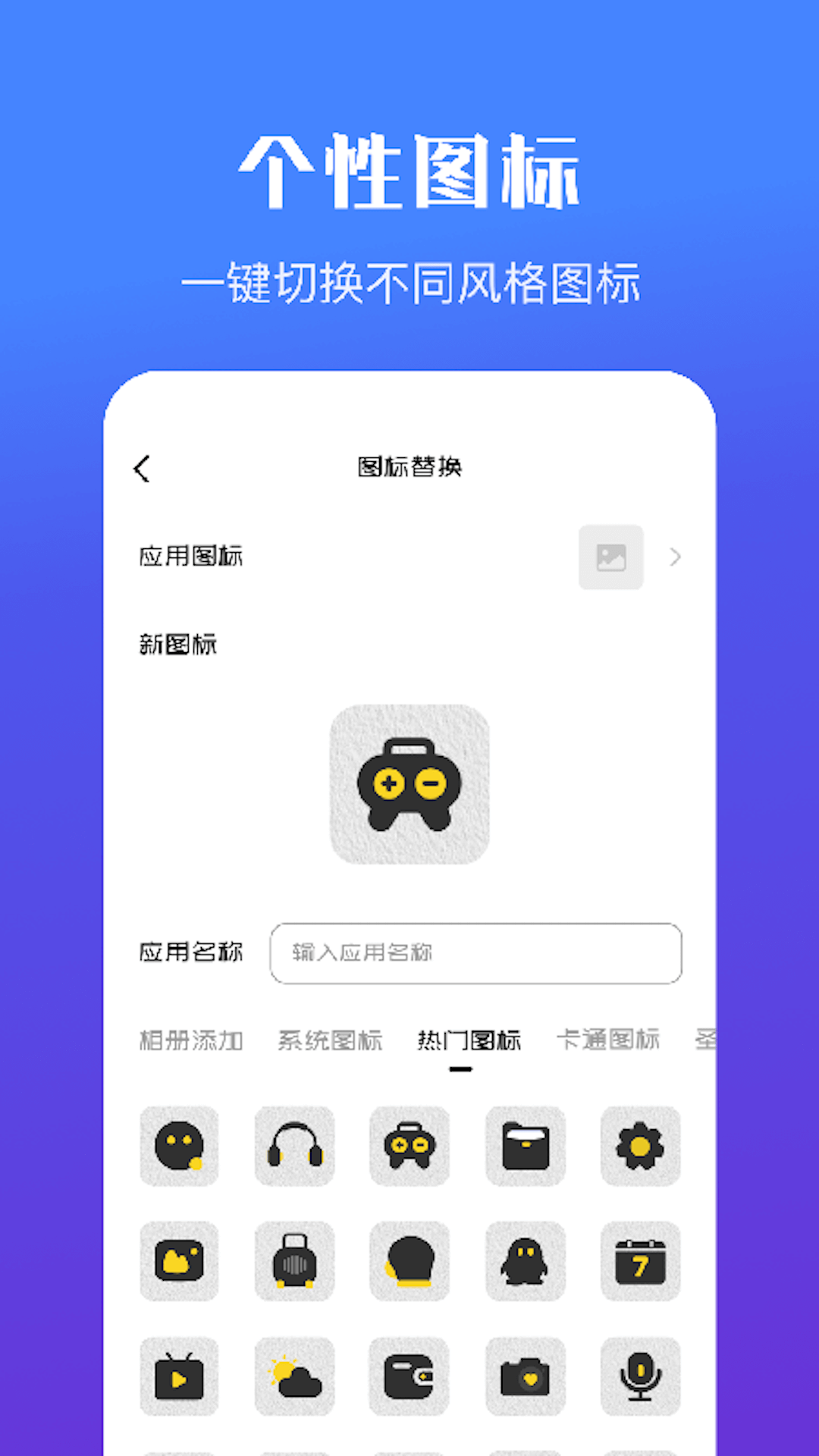 隐藏应用软件最新版截图3