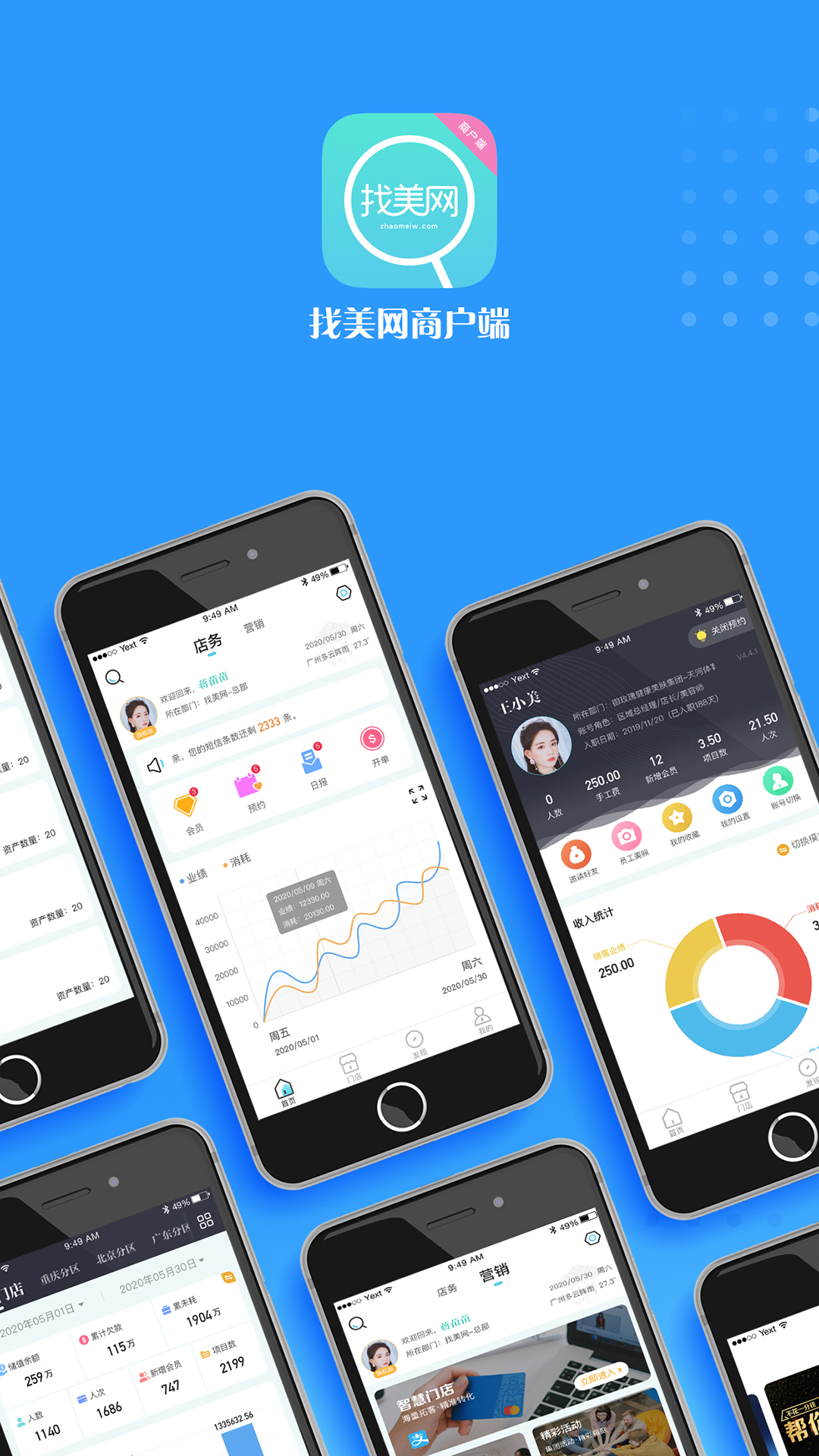 找美网商户端1