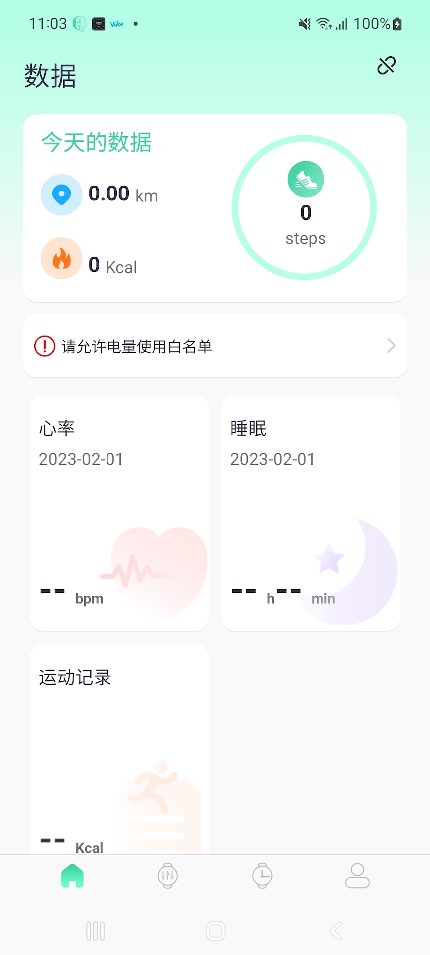 QiFit截图0