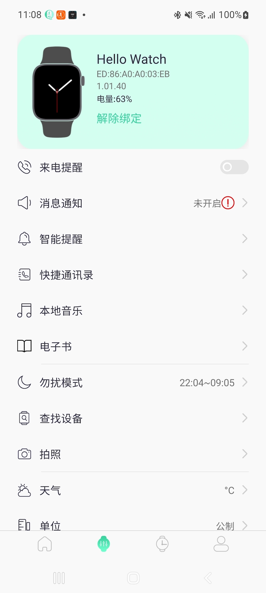 QiFit截图1